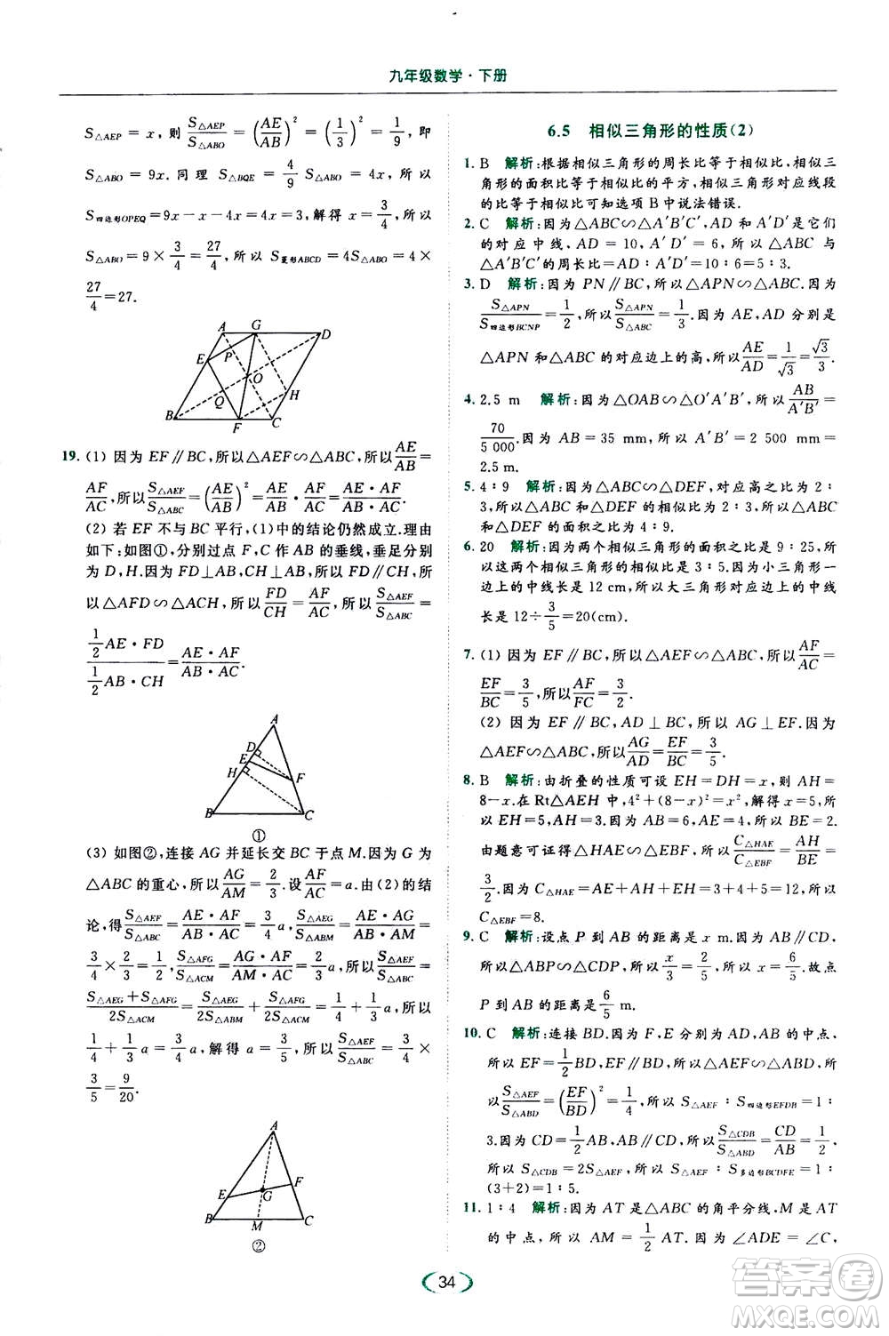 2020年亮點(diǎn)給力提優(yōu)課時(shí)作業(yè)本數(shù)學(xué)九年級(jí)下冊(cè)蘇教版參考答案