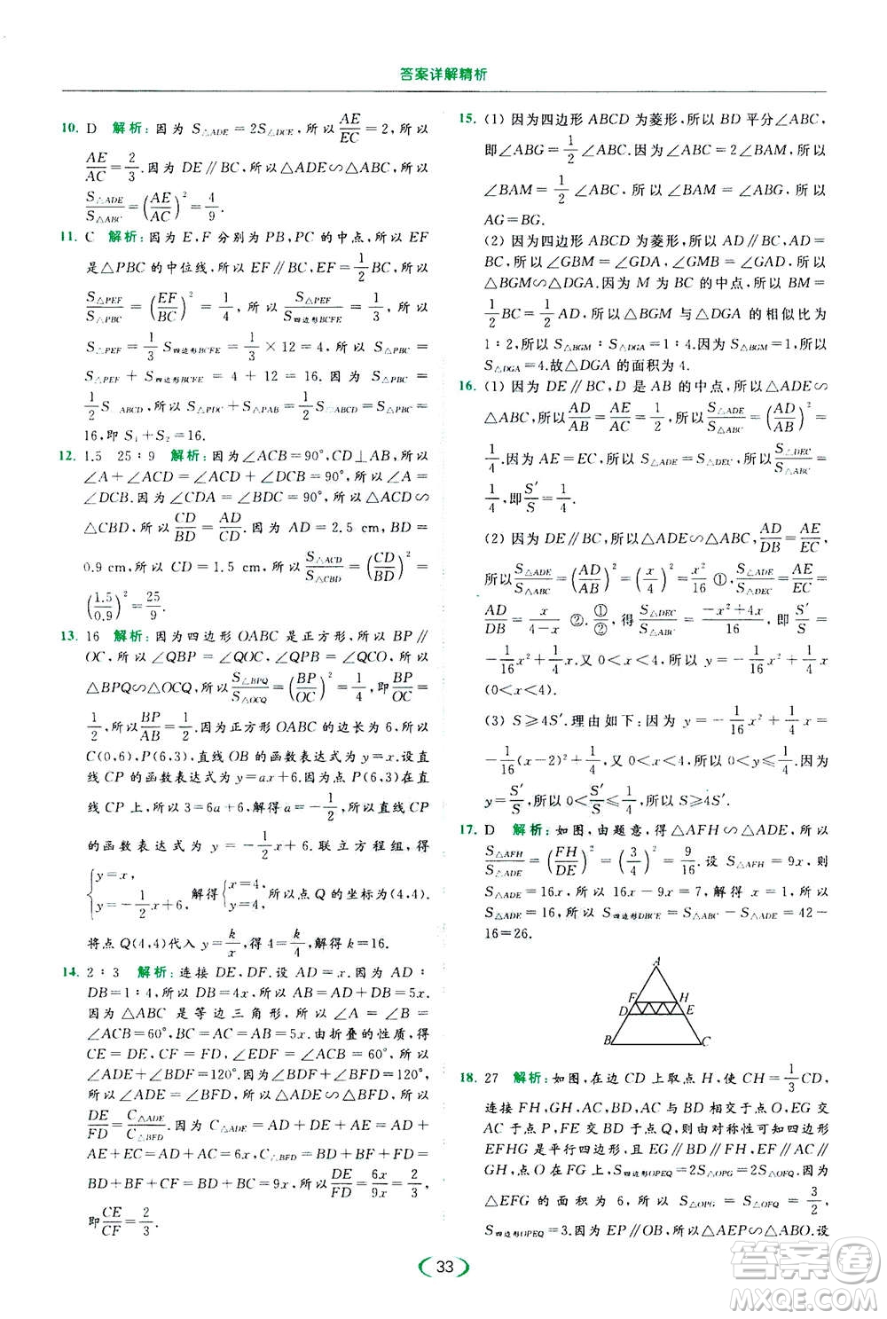 2020年亮點(diǎn)給力提優(yōu)課時(shí)作業(yè)本數(shù)學(xué)九年級(jí)下冊(cè)蘇教版參考答案