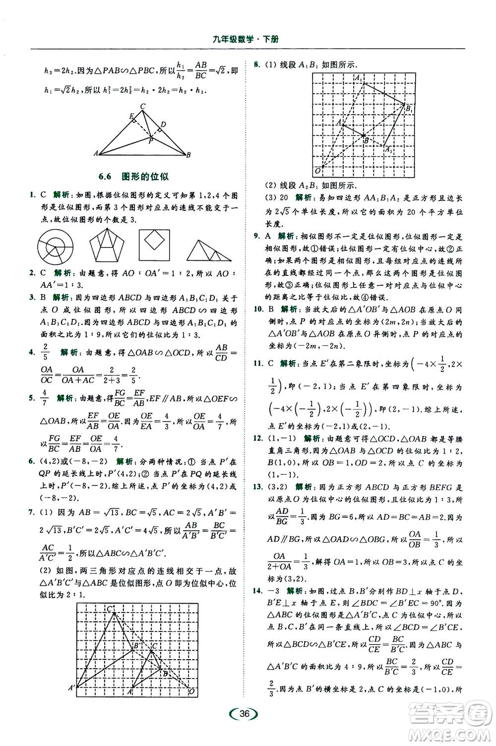 2020年亮點(diǎn)給力提優(yōu)課時(shí)作業(yè)本數(shù)學(xué)九年級(jí)下冊(cè)蘇教版參考答案