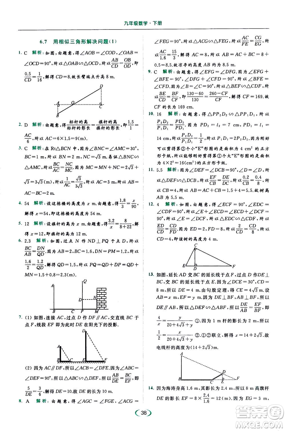 2020年亮點(diǎn)給力提優(yōu)課時(shí)作業(yè)本數(shù)學(xué)九年級(jí)下冊(cè)蘇教版參考答案