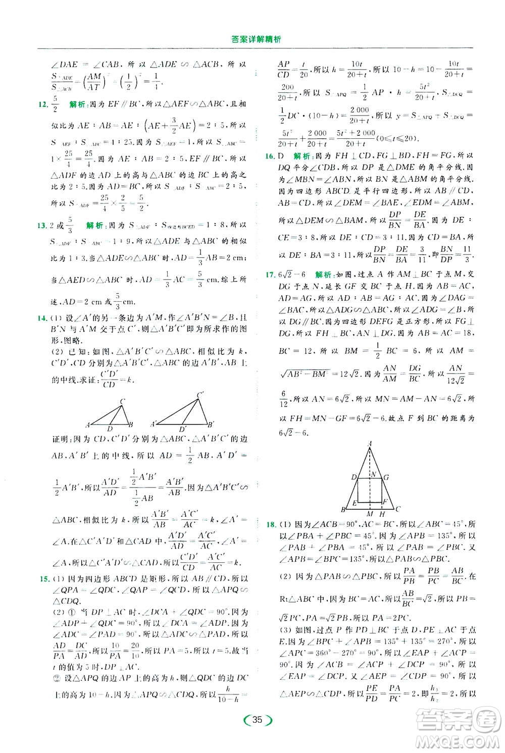 2020年亮點(diǎn)給力提優(yōu)課時(shí)作業(yè)本數(shù)學(xué)九年級(jí)下冊(cè)蘇教版參考答案