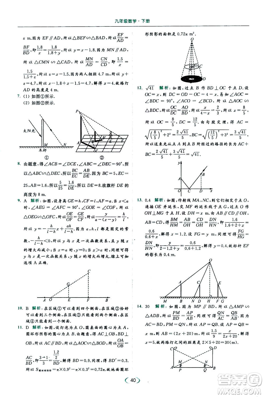 2020年亮點(diǎn)給力提優(yōu)課時(shí)作業(yè)本數(shù)學(xué)九年級(jí)下冊(cè)蘇教版參考答案