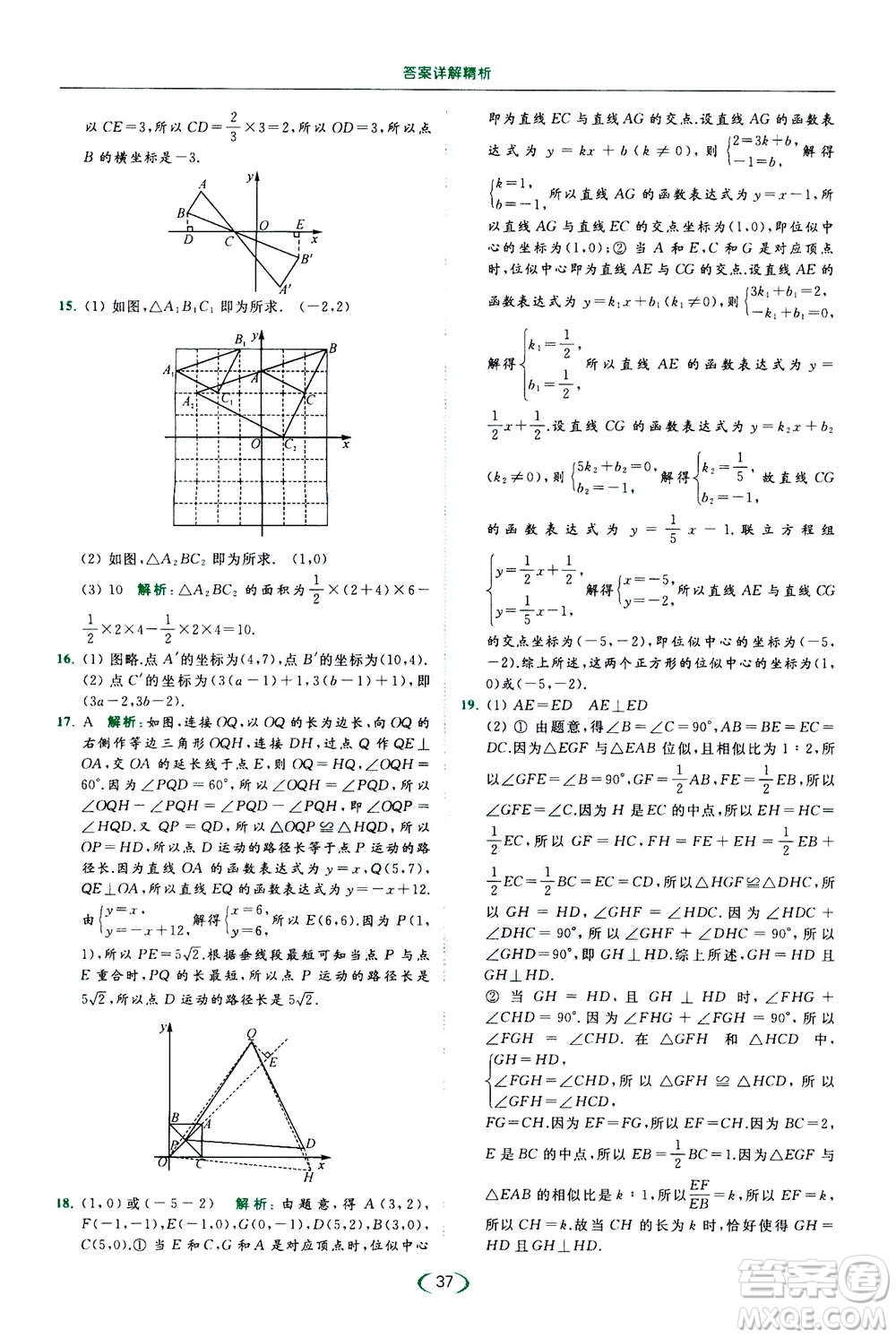 2020年亮點(diǎn)給力提優(yōu)課時(shí)作業(yè)本數(shù)學(xué)九年級(jí)下冊(cè)蘇教版參考答案