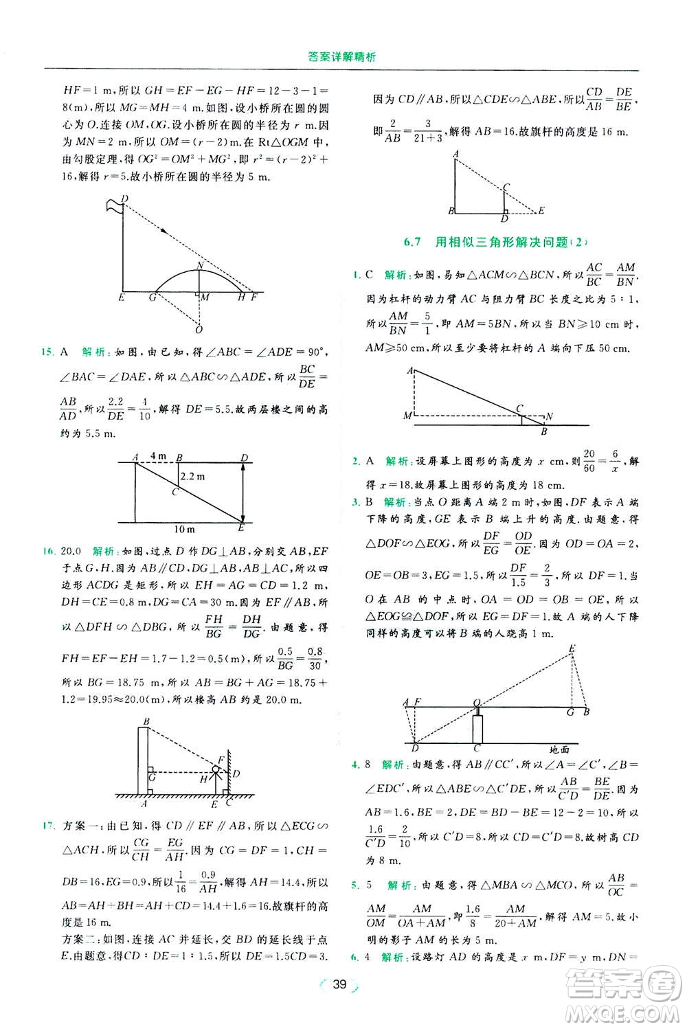 2020年亮點(diǎn)給力提優(yōu)課時(shí)作業(yè)本數(shù)學(xué)九年級(jí)下冊(cè)蘇教版參考答案