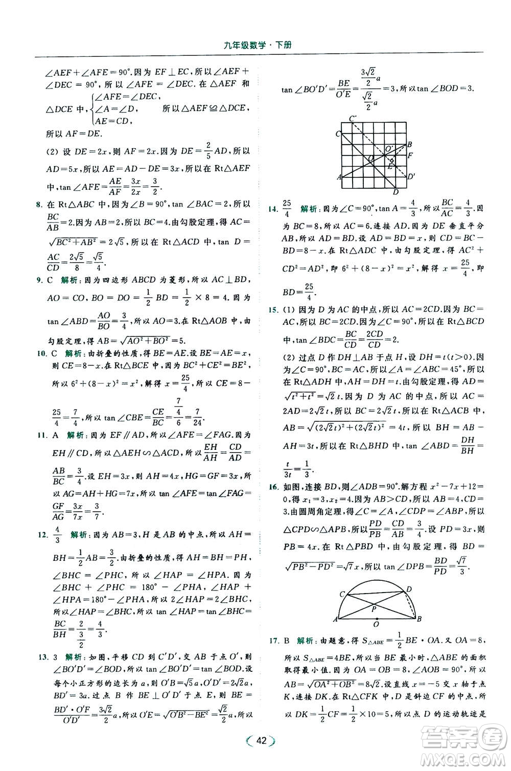 2020年亮點(diǎn)給力提優(yōu)課時(shí)作業(yè)本數(shù)學(xué)九年級(jí)下冊(cè)蘇教版參考答案
