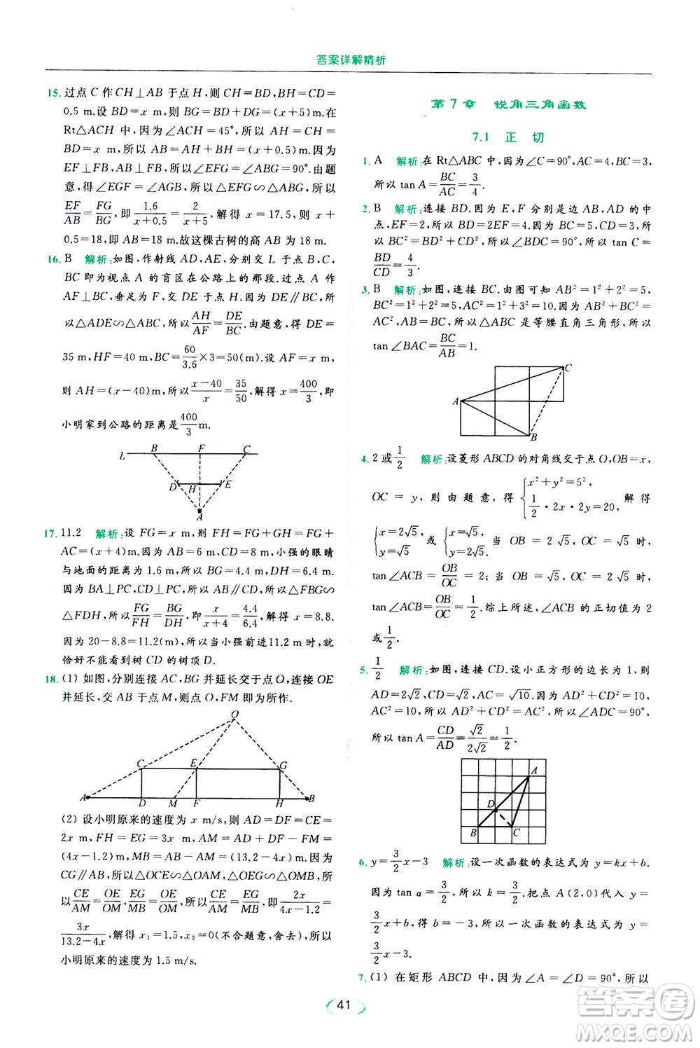 2020年亮點(diǎn)給力提優(yōu)課時(shí)作業(yè)本數(shù)學(xué)九年級(jí)下冊(cè)蘇教版參考答案
