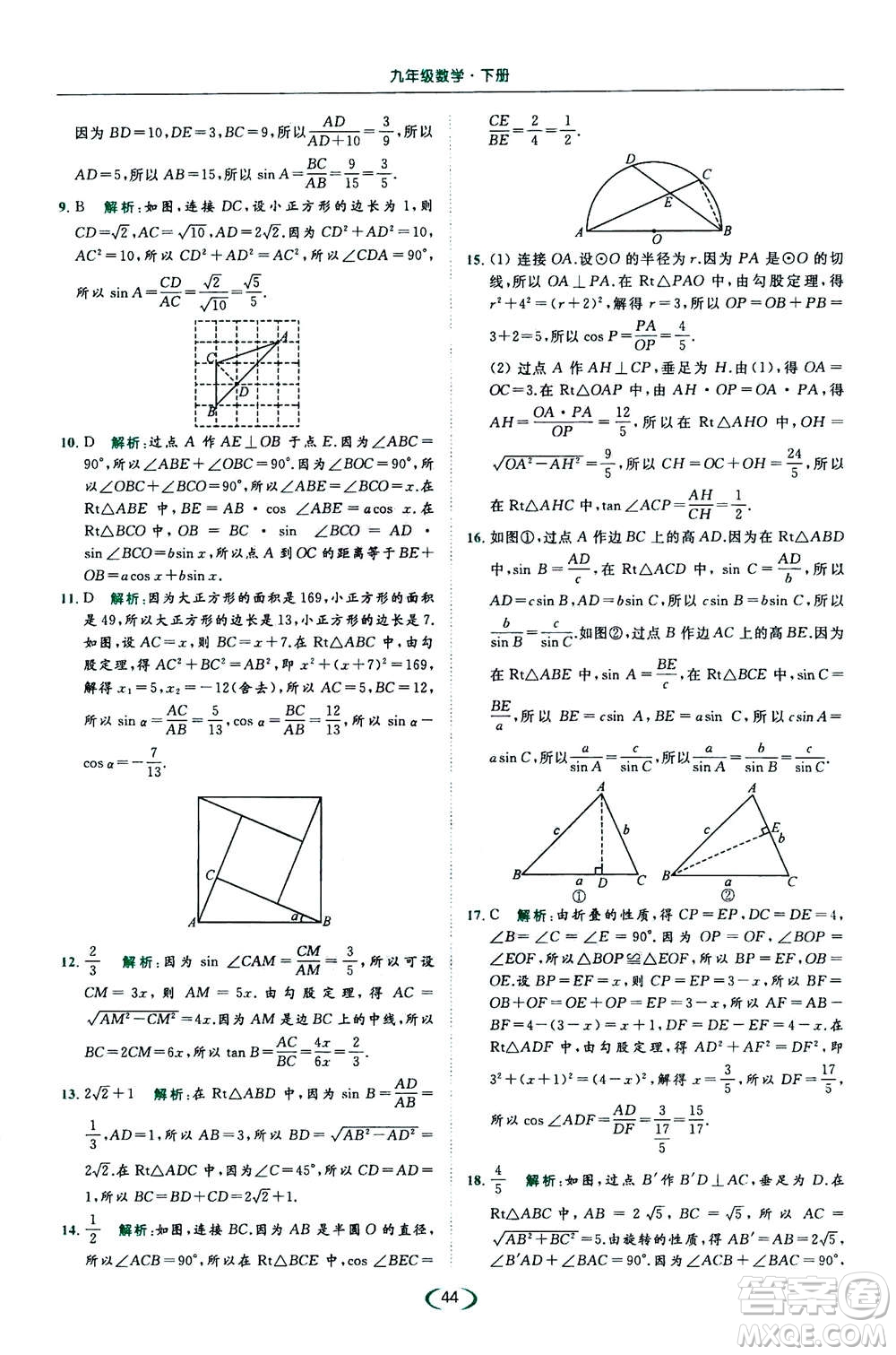 2020年亮點(diǎn)給力提優(yōu)課時(shí)作業(yè)本數(shù)學(xué)九年級(jí)下冊(cè)蘇教版參考答案