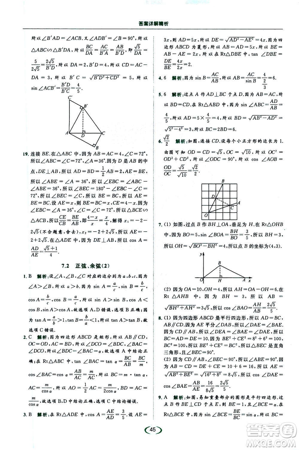 2020年亮點(diǎn)給力提優(yōu)課時(shí)作業(yè)本數(shù)學(xué)九年級(jí)下冊(cè)蘇教版參考答案