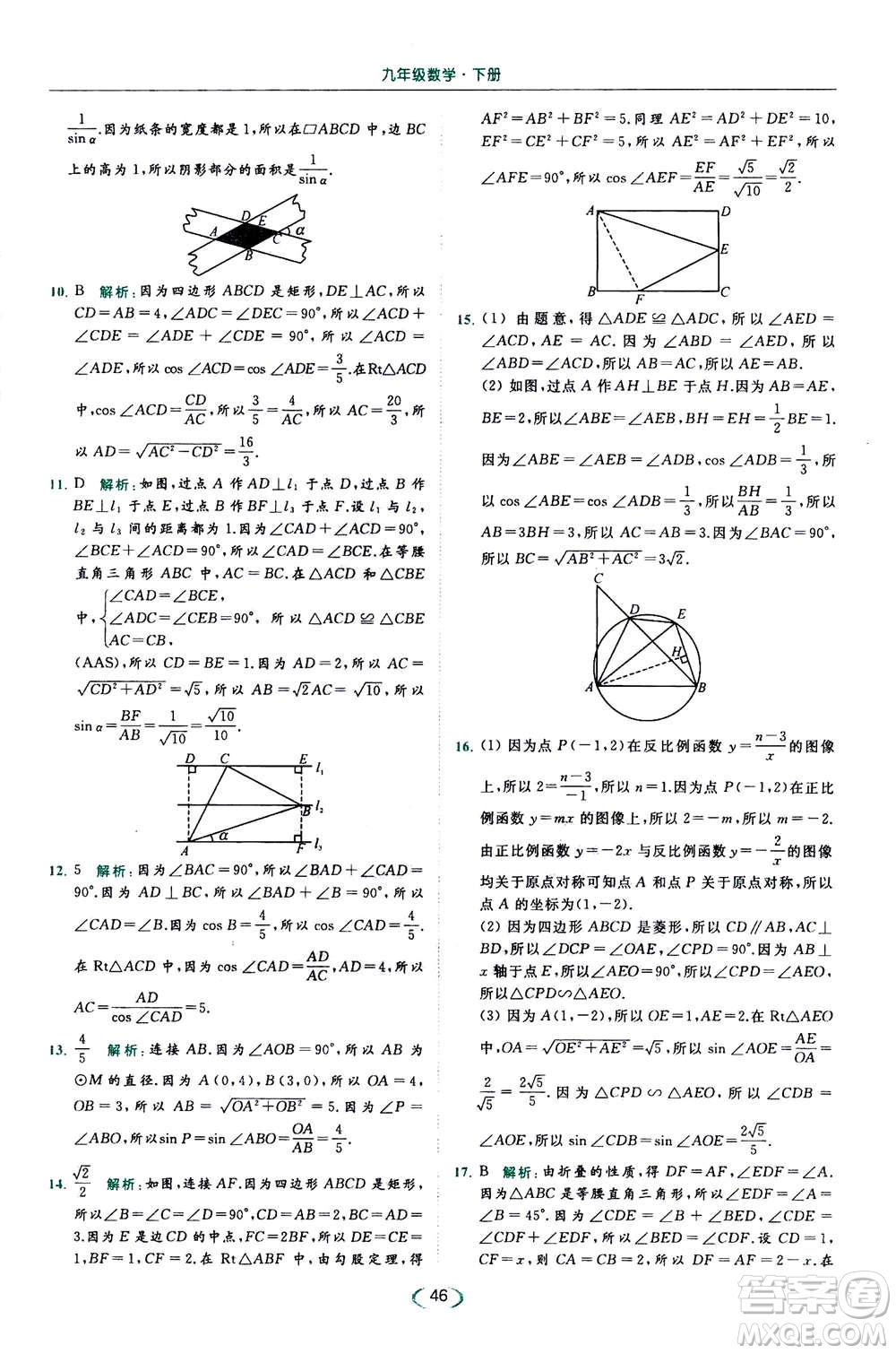 2020年亮點(diǎn)給力提優(yōu)課時(shí)作業(yè)本數(shù)學(xué)九年級(jí)下冊(cè)蘇教版參考答案
