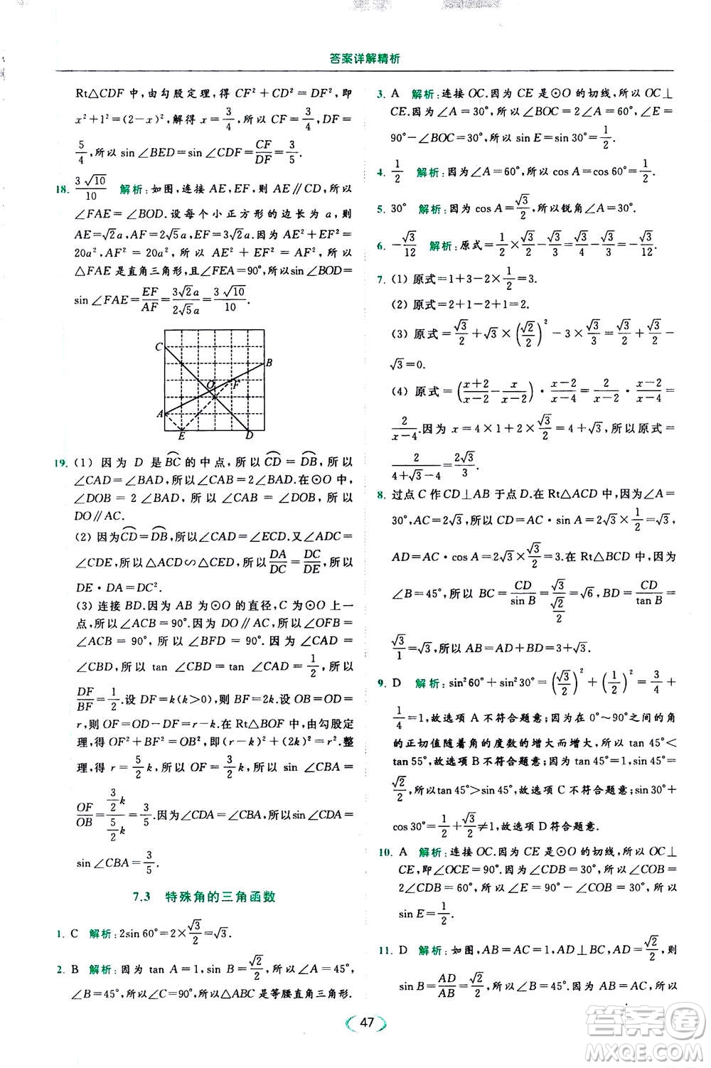 2020年亮點(diǎn)給力提優(yōu)課時(shí)作業(yè)本數(shù)學(xué)九年級(jí)下冊(cè)蘇教版參考答案