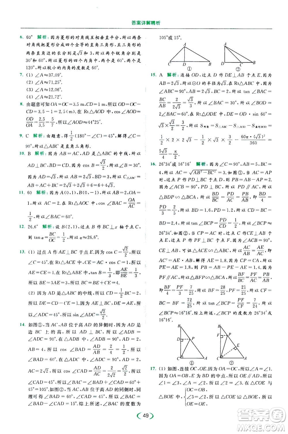 2020年亮點(diǎn)給力提優(yōu)課時(shí)作業(yè)本數(shù)學(xué)九年級(jí)下冊(cè)蘇教版參考答案