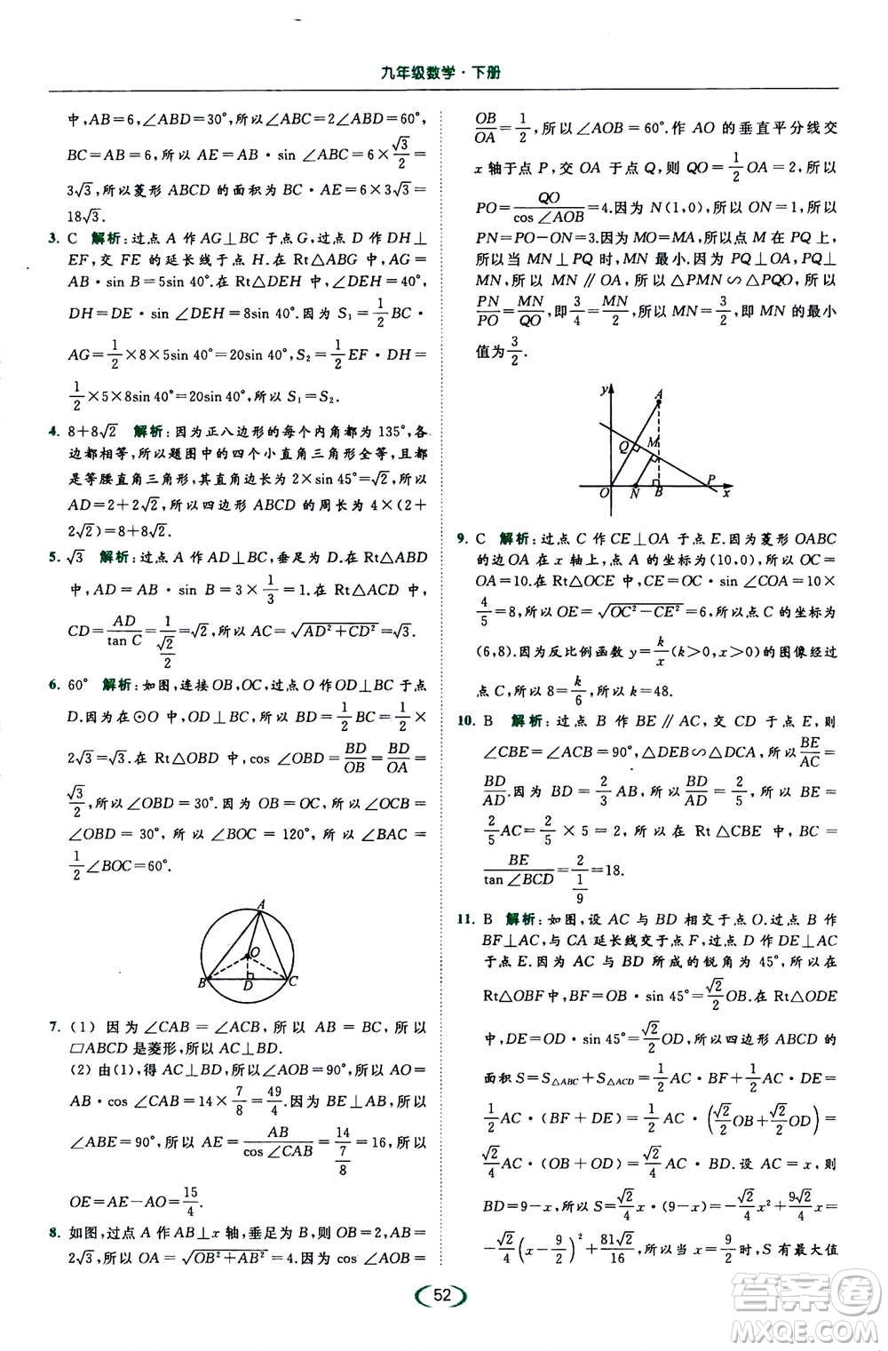 2020年亮點(diǎn)給力提優(yōu)課時(shí)作業(yè)本數(shù)學(xué)九年級(jí)下冊(cè)蘇教版參考答案
