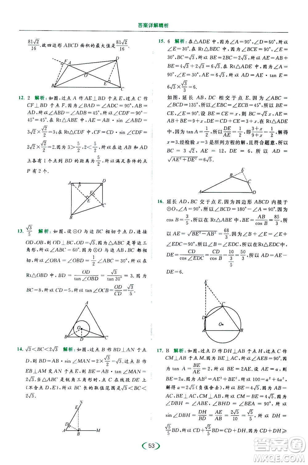 2020年亮點(diǎn)給力提優(yōu)課時(shí)作業(yè)本數(shù)學(xué)九年級(jí)下冊(cè)蘇教版參考答案