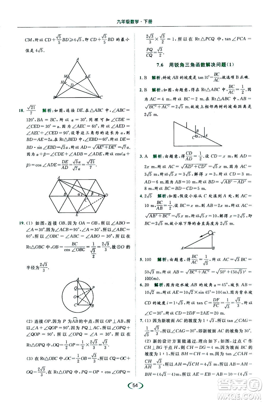 2020年亮點(diǎn)給力提優(yōu)課時(shí)作業(yè)本數(shù)學(xué)九年級(jí)下冊(cè)蘇教版參考答案