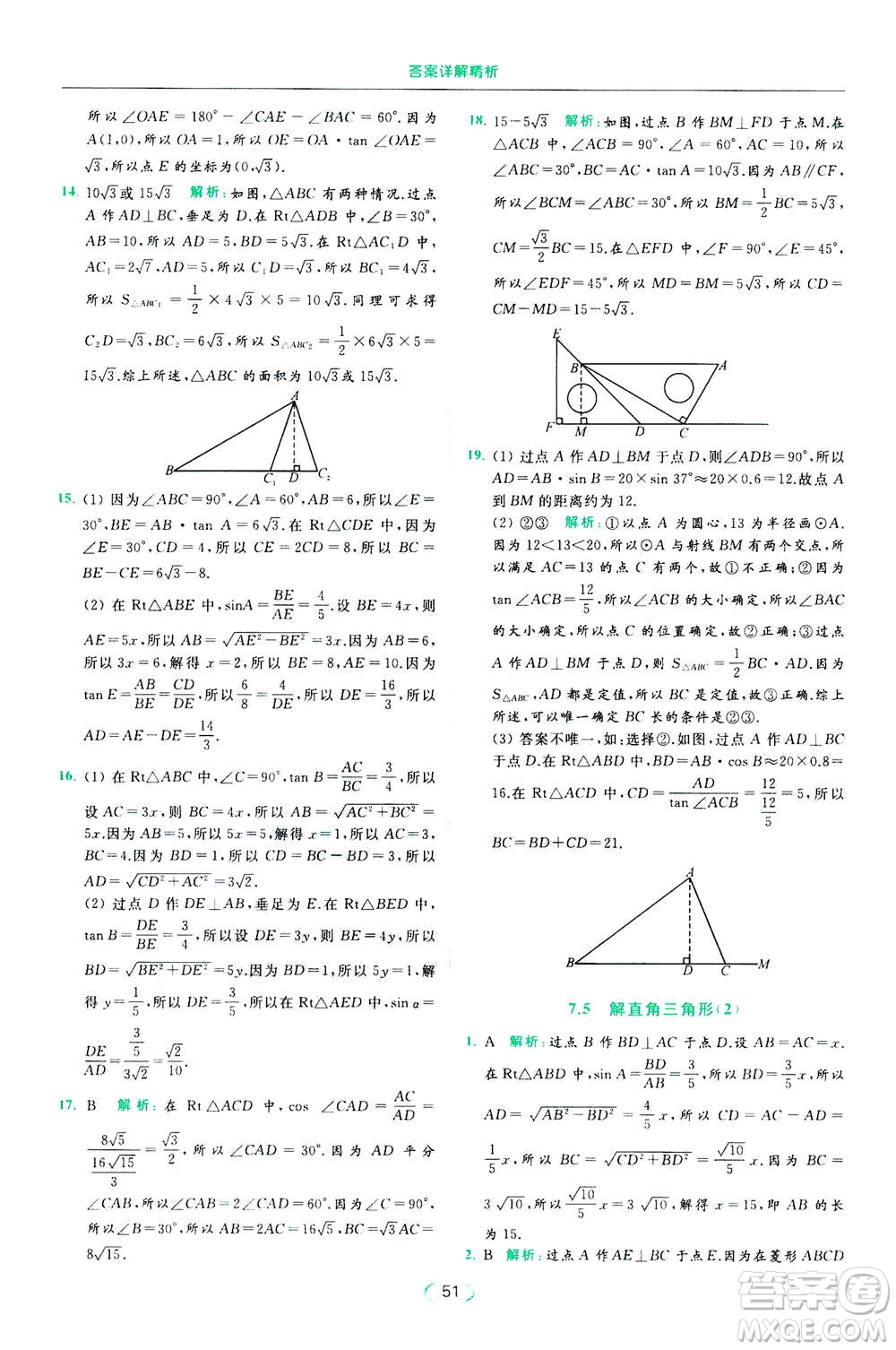 2020年亮點(diǎn)給力提優(yōu)課時(shí)作業(yè)本數(shù)學(xué)九年級(jí)下冊(cè)蘇教版參考答案