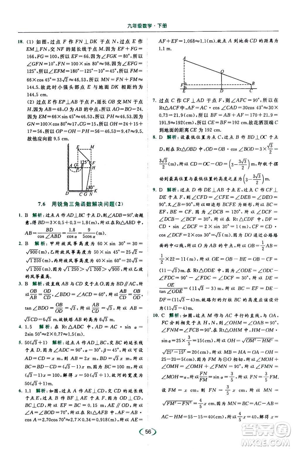 2020年亮點(diǎn)給力提優(yōu)課時(shí)作業(yè)本數(shù)學(xué)九年級(jí)下冊(cè)蘇教版參考答案