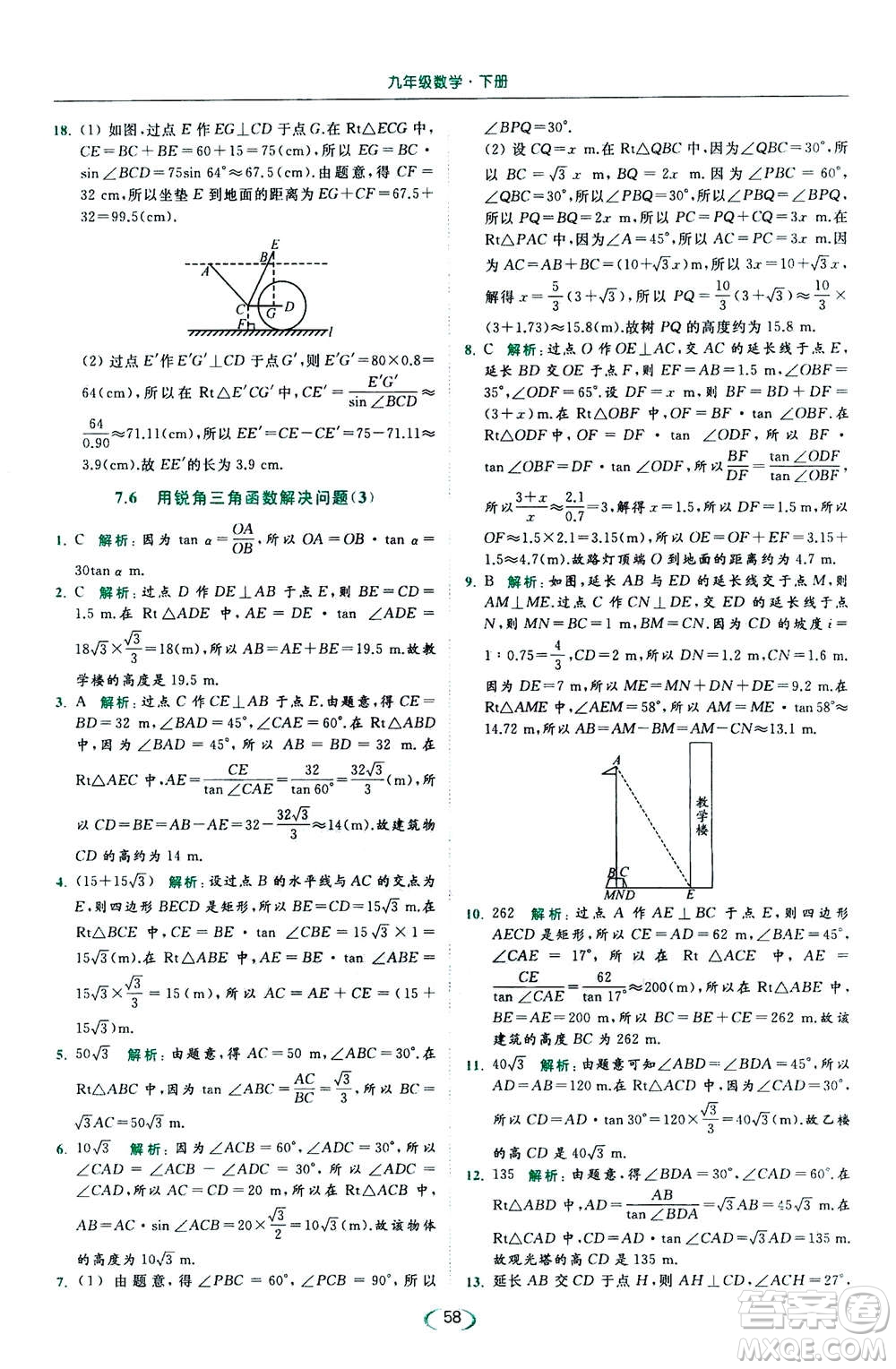 2020年亮點(diǎn)給力提優(yōu)課時(shí)作業(yè)本數(shù)學(xué)九年級(jí)下冊(cè)蘇教版參考答案