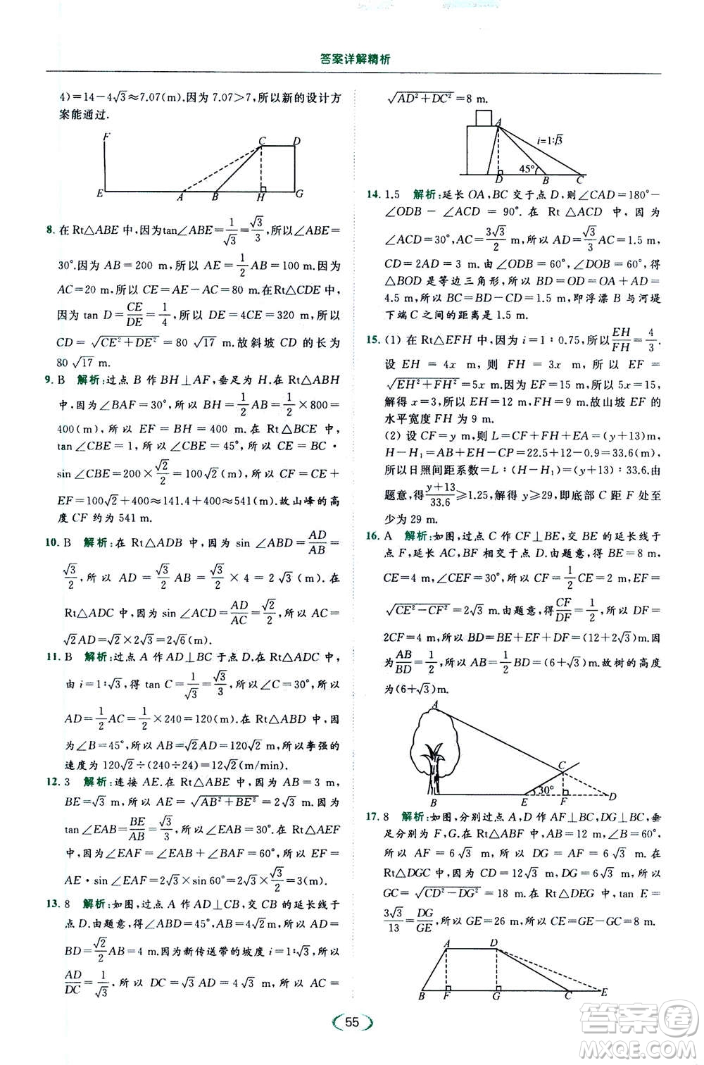 2020年亮點(diǎn)給力提優(yōu)課時(shí)作業(yè)本數(shù)學(xué)九年級(jí)下冊(cè)蘇教版參考答案