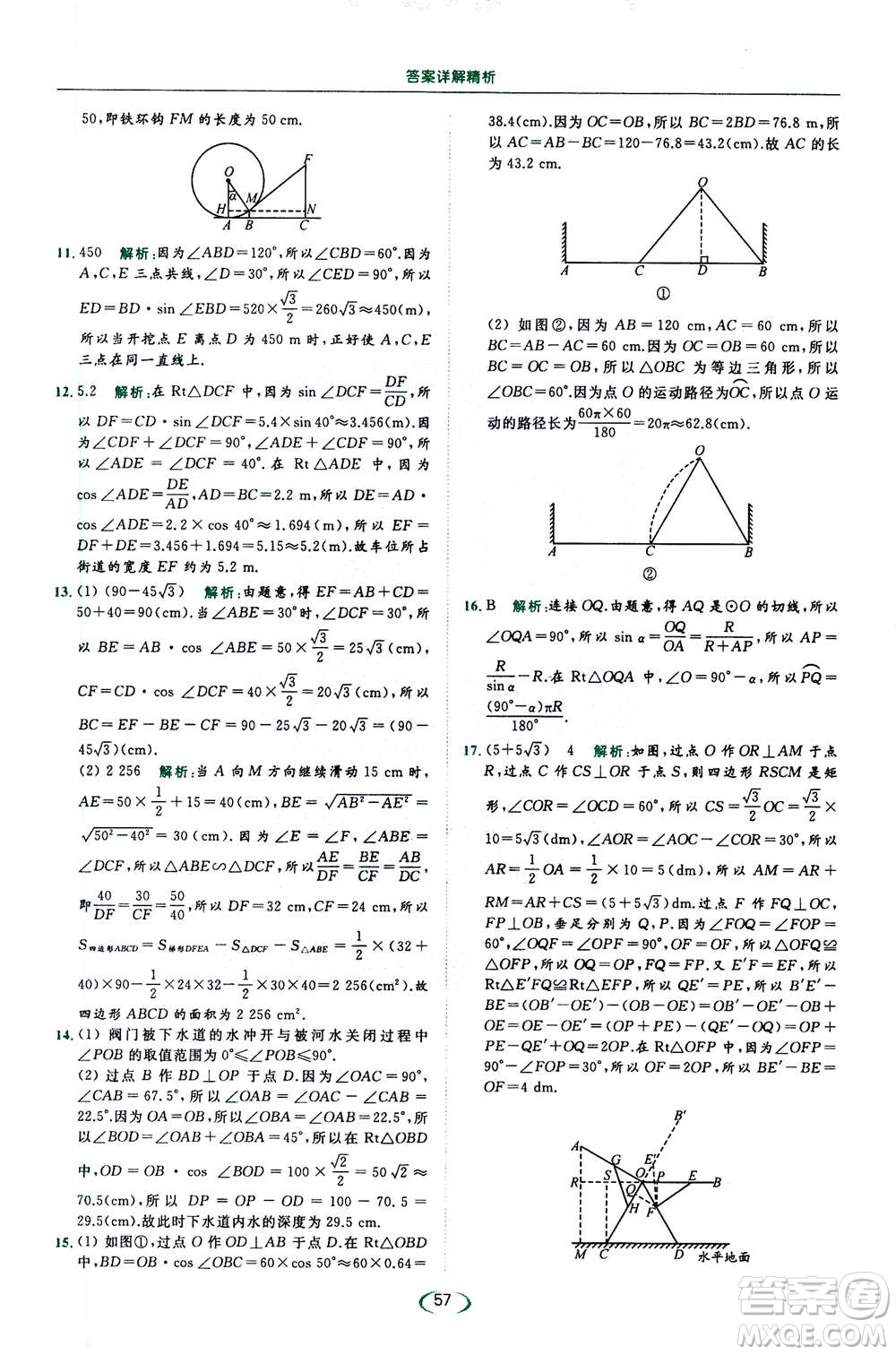 2020年亮點(diǎn)給力提優(yōu)課時(shí)作業(yè)本數(shù)學(xué)九年級(jí)下冊(cè)蘇教版參考答案