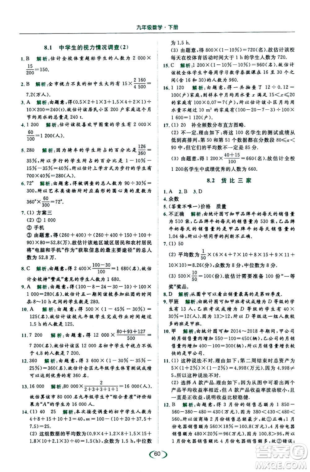 2020年亮點(diǎn)給力提優(yōu)課時(shí)作業(yè)本數(shù)學(xué)九年級(jí)下冊(cè)蘇教版參考答案