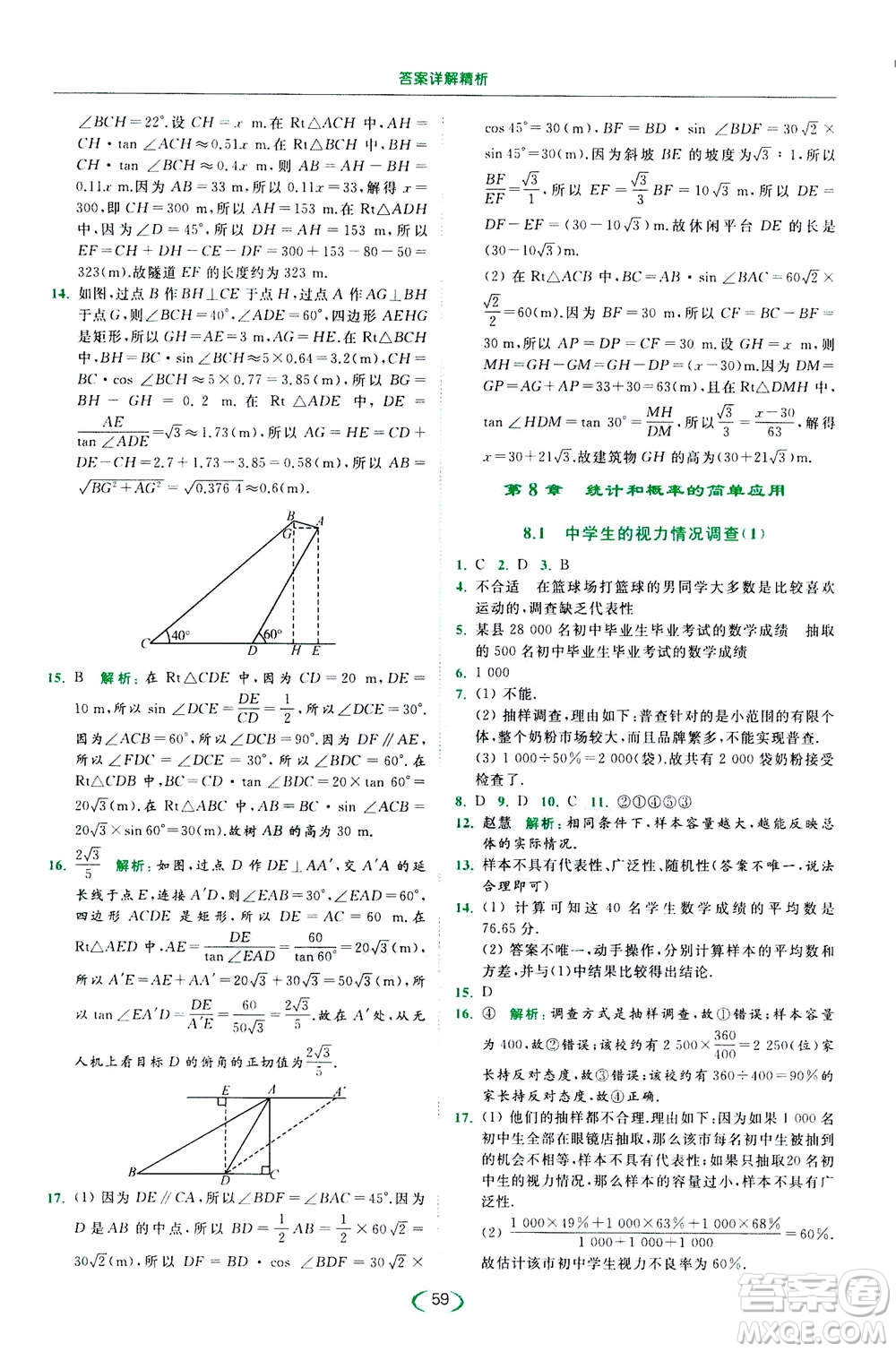 2020年亮點(diǎn)給力提優(yōu)課時(shí)作業(yè)本數(shù)學(xué)九年級(jí)下冊(cè)蘇教版參考答案