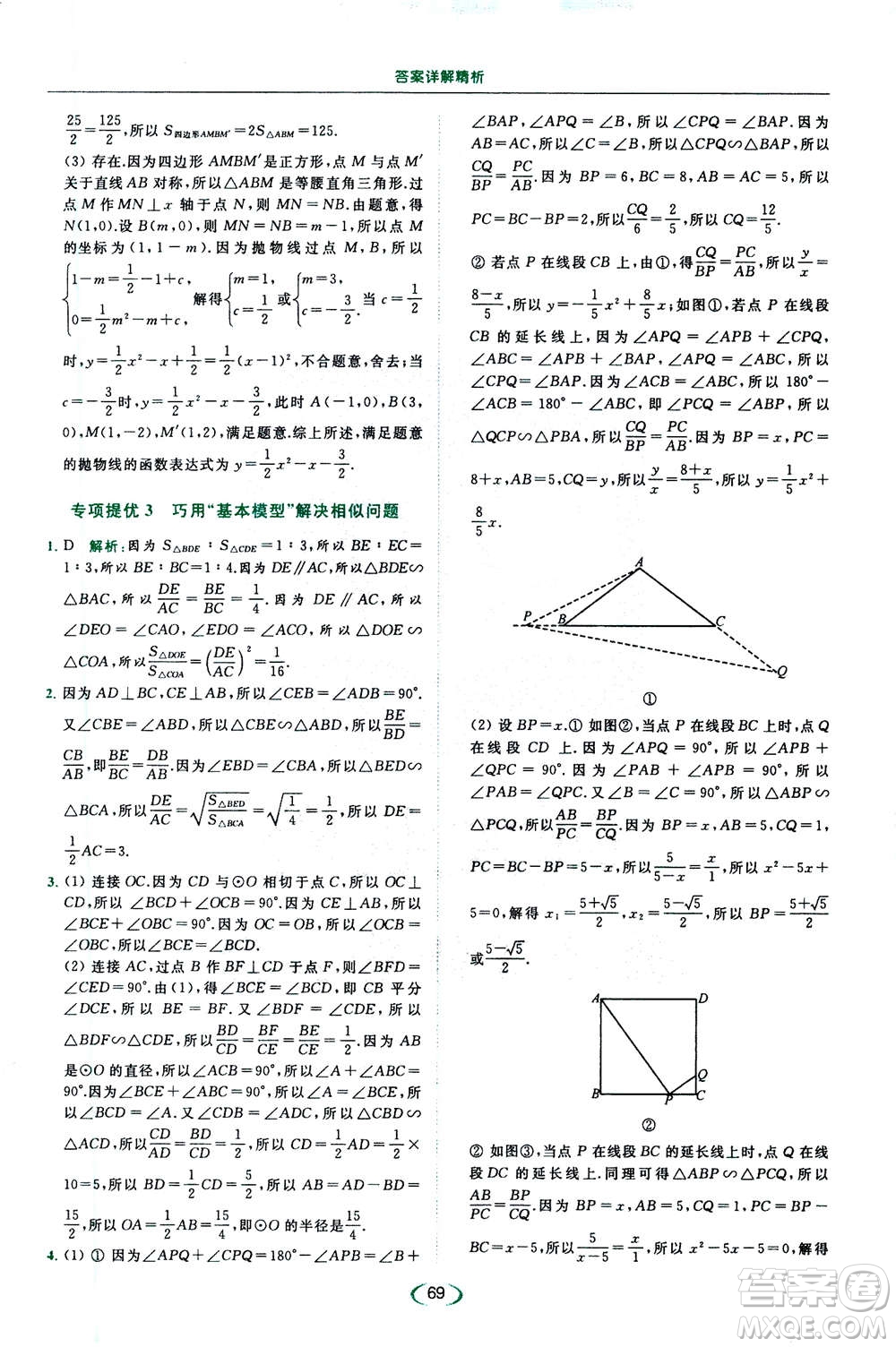2020年亮點(diǎn)給力提優(yōu)課時(shí)作業(yè)本數(shù)學(xué)九年級(jí)下冊(cè)蘇教版參考答案