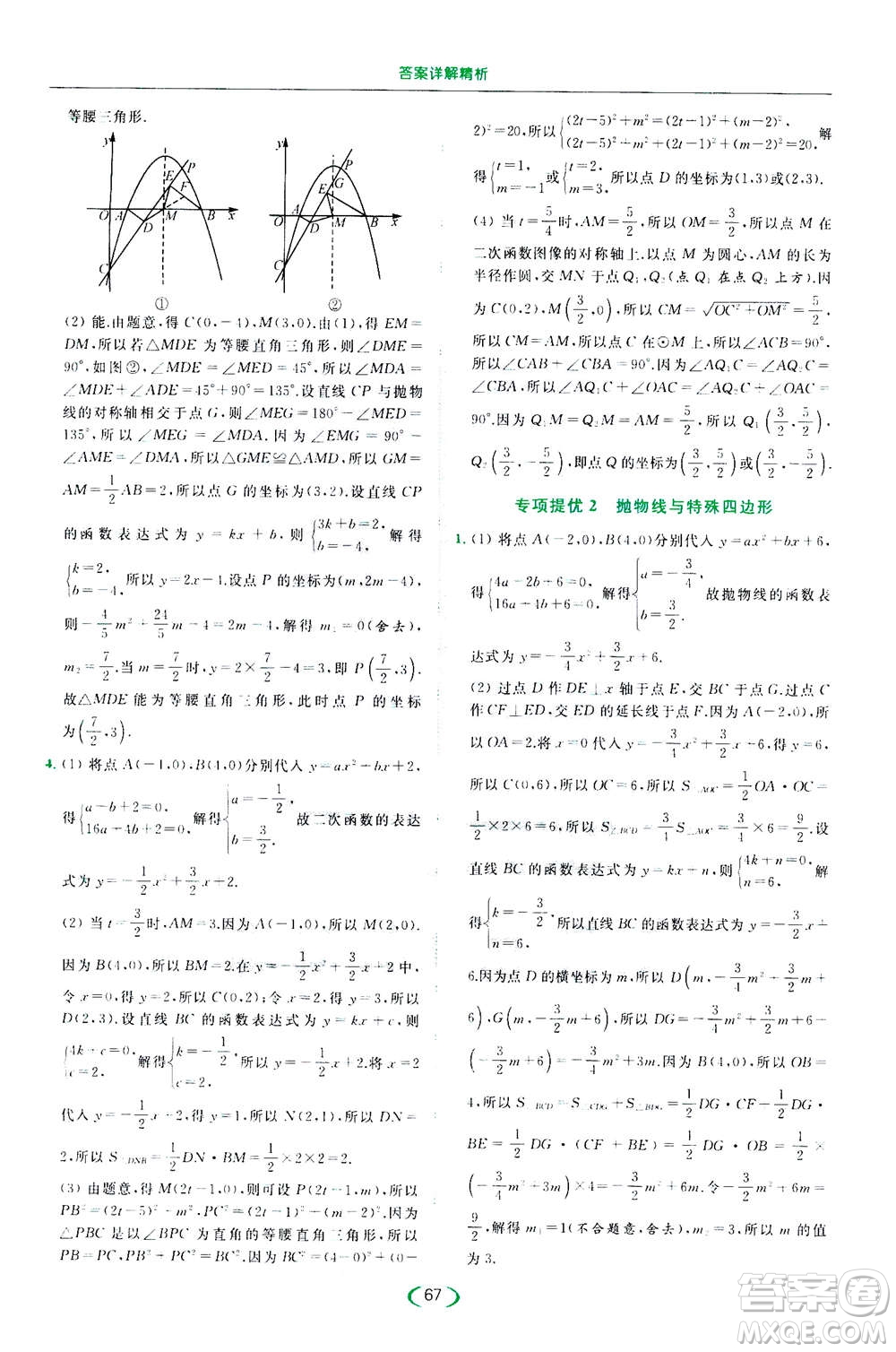 2020年亮點(diǎn)給力提優(yōu)課時(shí)作業(yè)本數(shù)學(xué)九年級(jí)下冊(cè)蘇教版參考答案