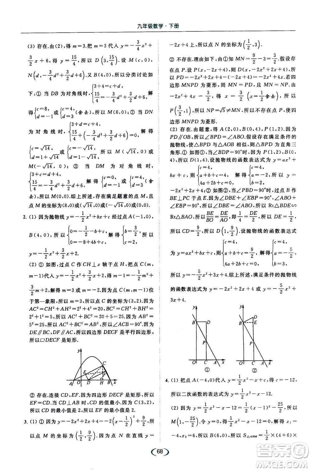 2020年亮點(diǎn)給力提優(yōu)課時(shí)作業(yè)本數(shù)學(xué)九年級(jí)下冊(cè)蘇教版參考答案