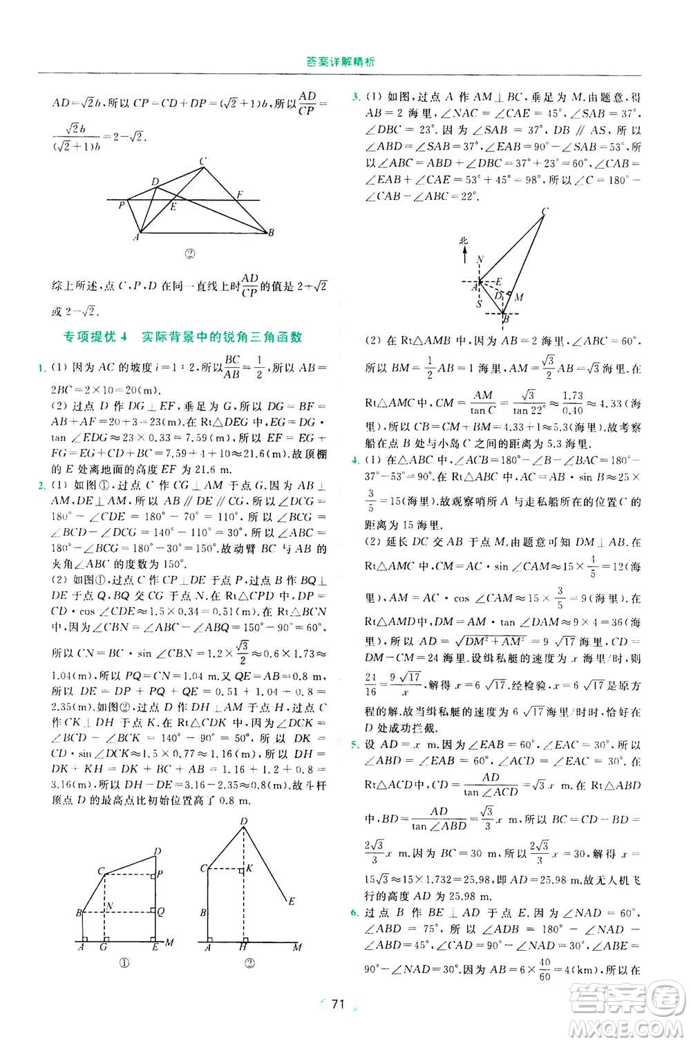 2020年亮點(diǎn)給力提優(yōu)課時(shí)作業(yè)本數(shù)學(xué)九年級(jí)下冊(cè)蘇教版參考答案