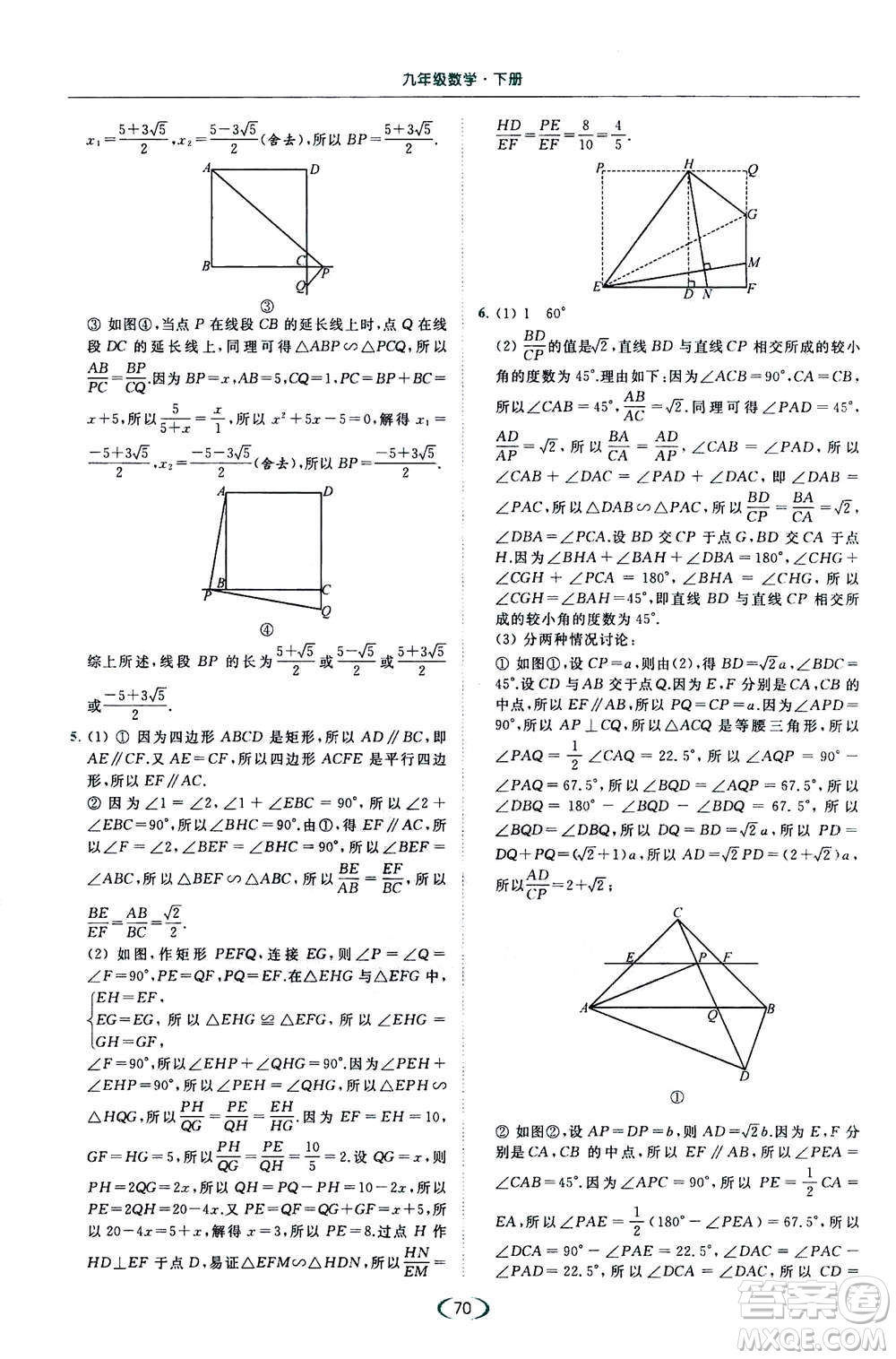 2020年亮點(diǎn)給力提優(yōu)課時(shí)作業(yè)本數(shù)學(xué)九年級(jí)下冊(cè)蘇教版參考答案