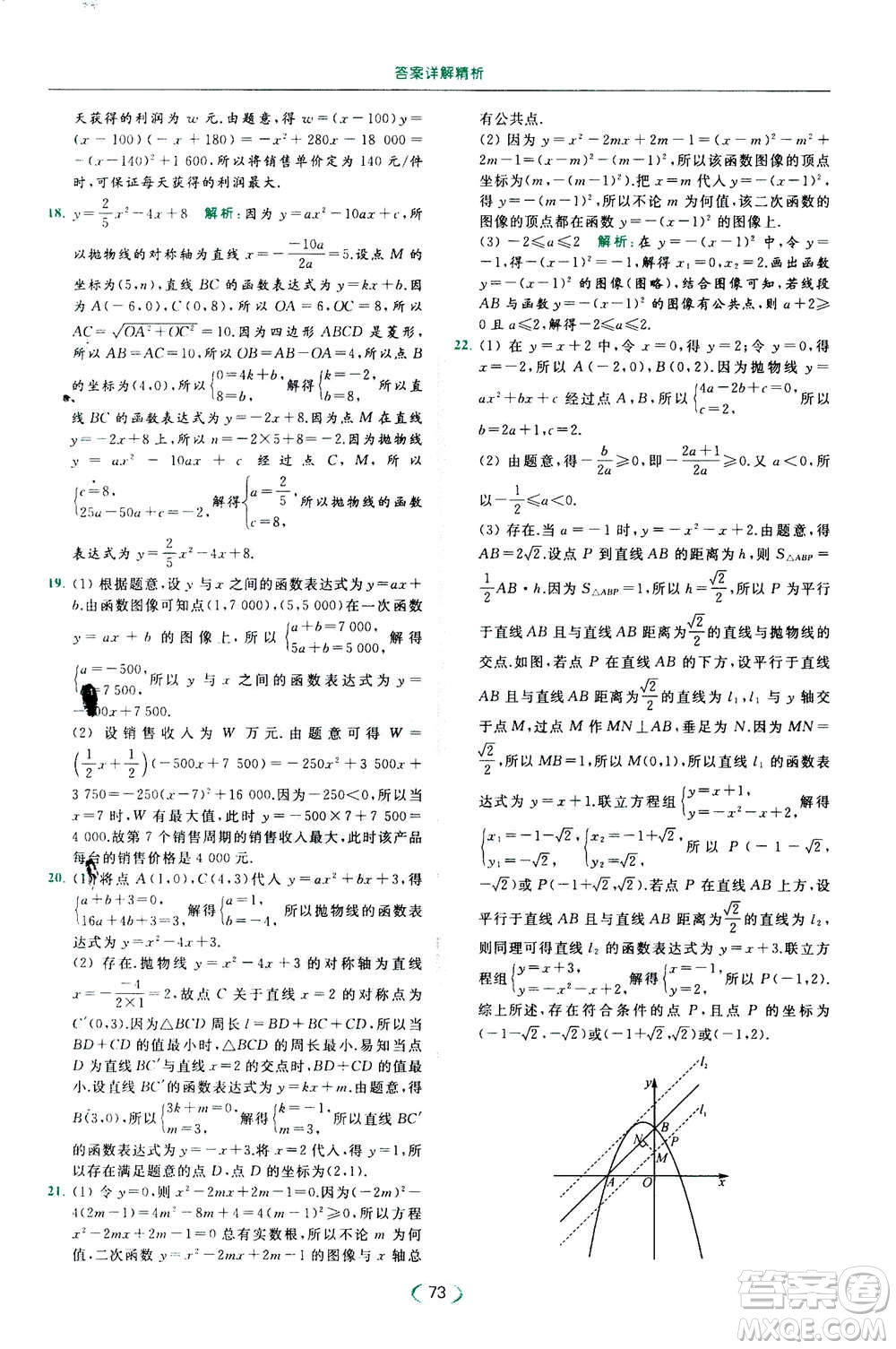 2020年亮點(diǎn)給力提優(yōu)課時(shí)作業(yè)本數(shù)學(xué)九年級(jí)下冊(cè)蘇教版參考答案