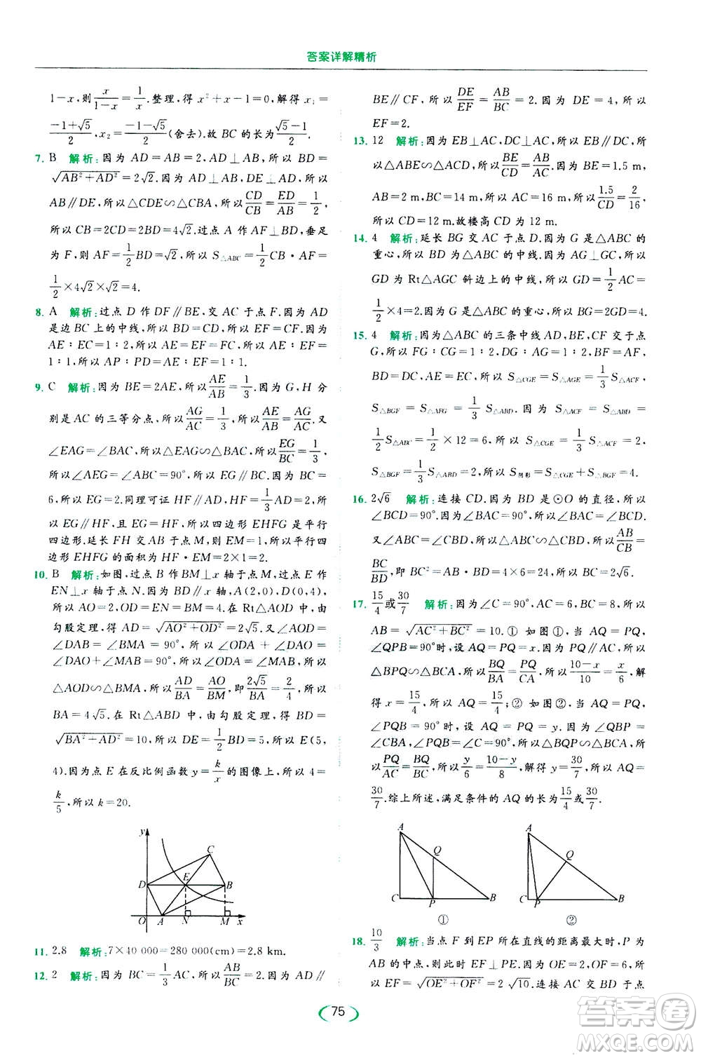 2020年亮點(diǎn)給力提優(yōu)課時(shí)作業(yè)本數(shù)學(xué)九年級(jí)下冊(cè)蘇教版參考答案