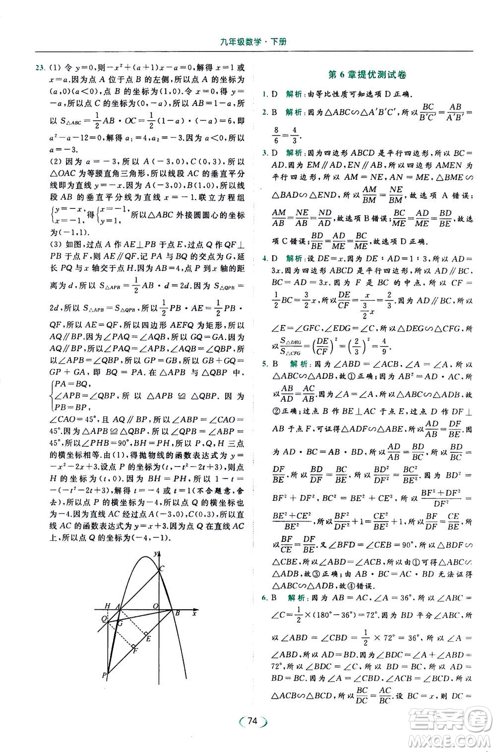 2020年亮點(diǎn)給力提優(yōu)課時(shí)作業(yè)本數(shù)學(xué)九年級(jí)下冊(cè)蘇教版參考答案