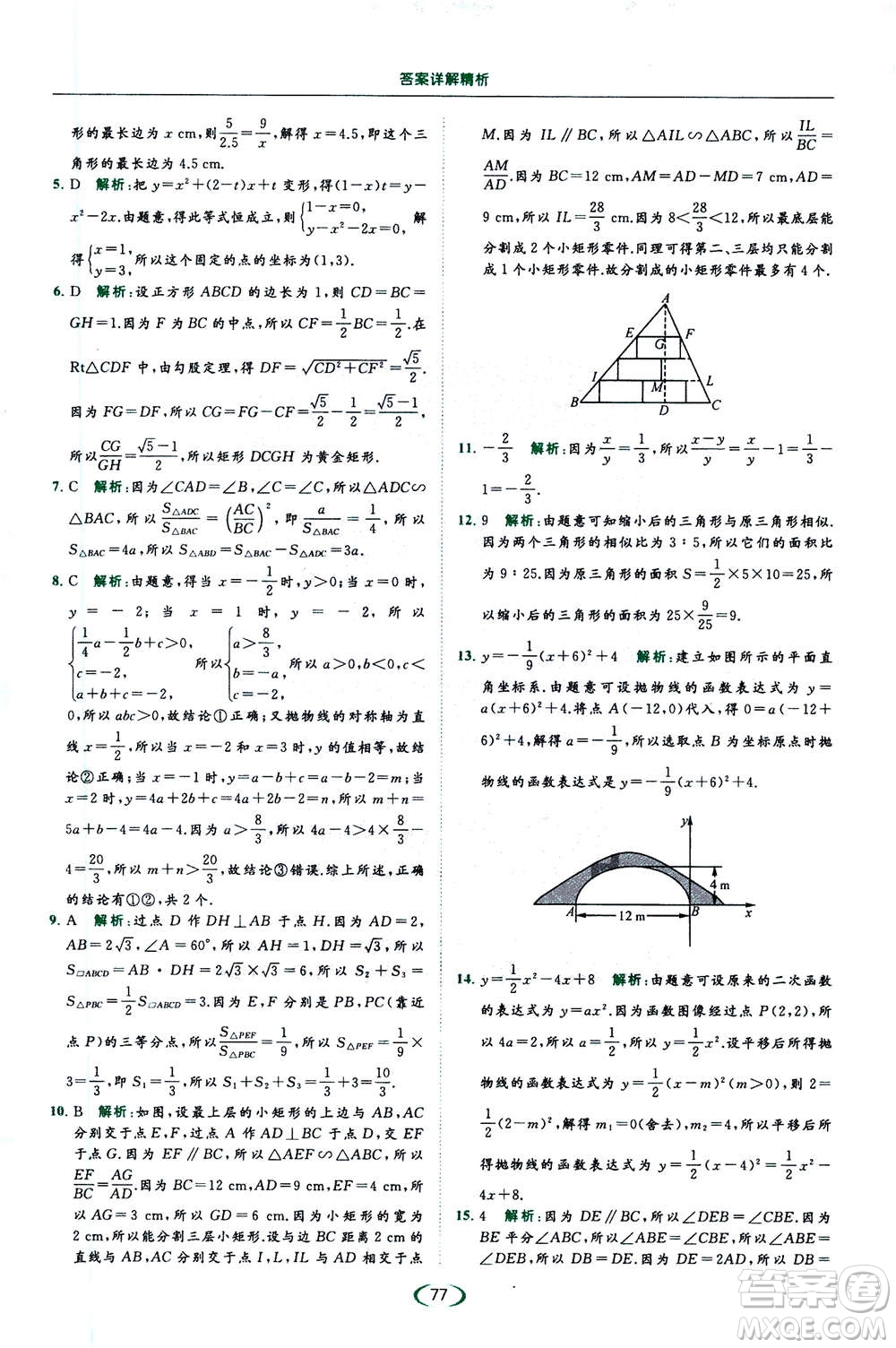 2020年亮點(diǎn)給力提優(yōu)課時(shí)作業(yè)本數(shù)學(xué)九年級(jí)下冊(cè)蘇教版參考答案