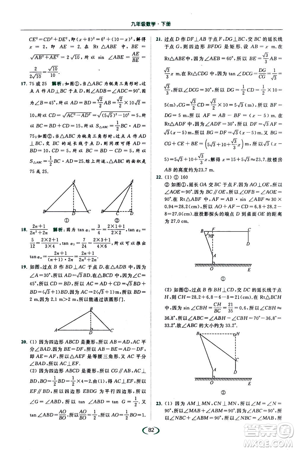 2020年亮點(diǎn)給力提優(yōu)課時(shí)作業(yè)本數(shù)學(xué)九年級(jí)下冊(cè)蘇教版參考答案