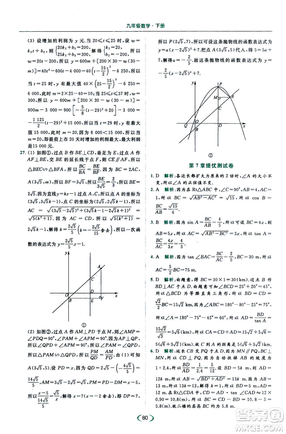 2020年亮點(diǎn)給力提優(yōu)課時(shí)作業(yè)本數(shù)學(xué)九年級(jí)下冊(cè)蘇教版參考答案