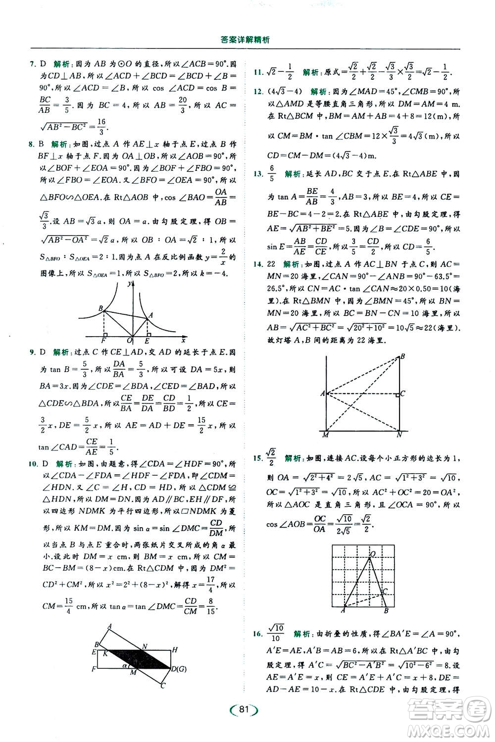 2020年亮點(diǎn)給力提優(yōu)課時(shí)作業(yè)本數(shù)學(xué)九年級(jí)下冊(cè)蘇教版參考答案