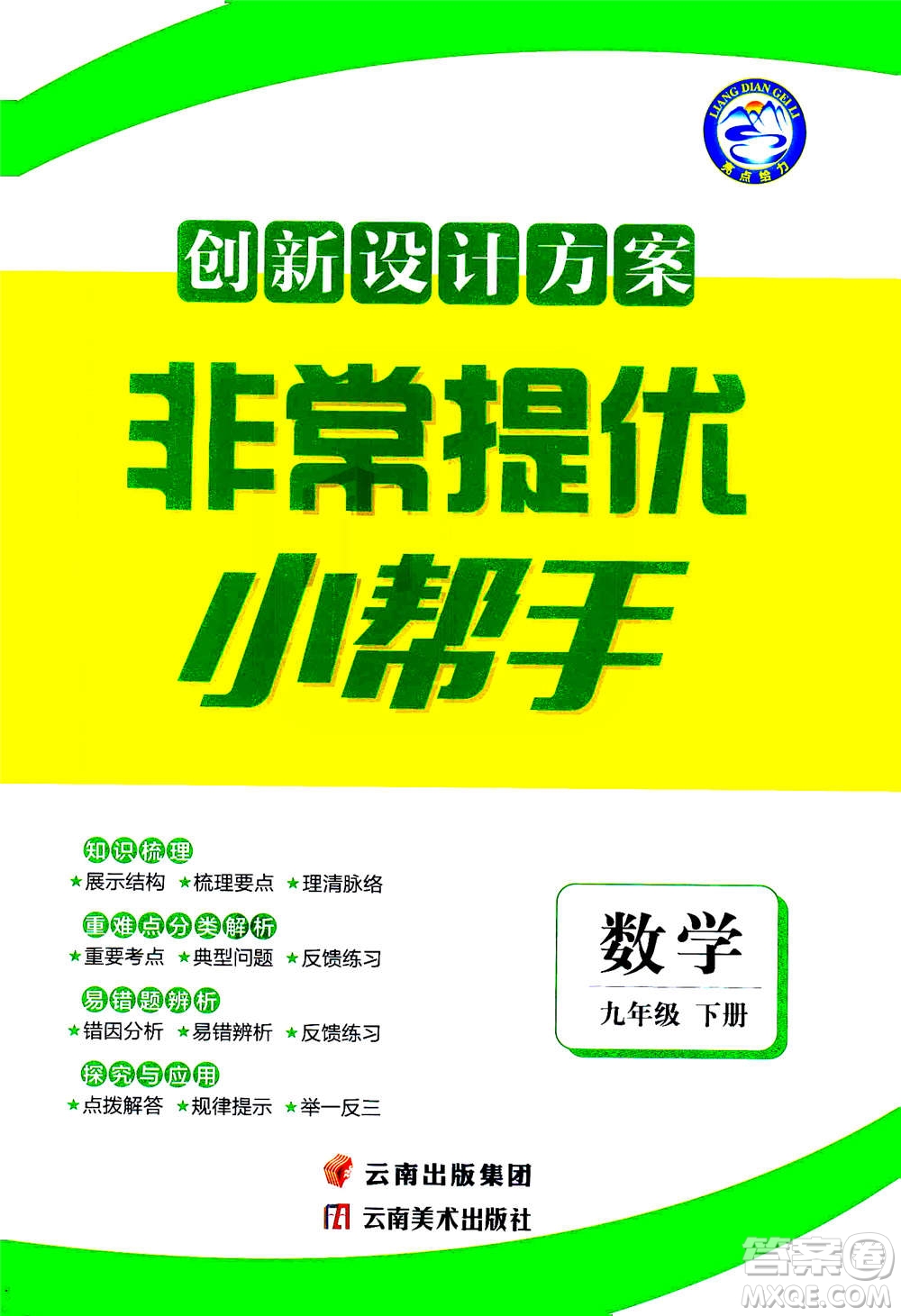 2020年亮點(diǎn)給力提優(yōu)課時(shí)作業(yè)本數(shù)學(xué)九年級(jí)下冊(cè)蘇教版參考答案