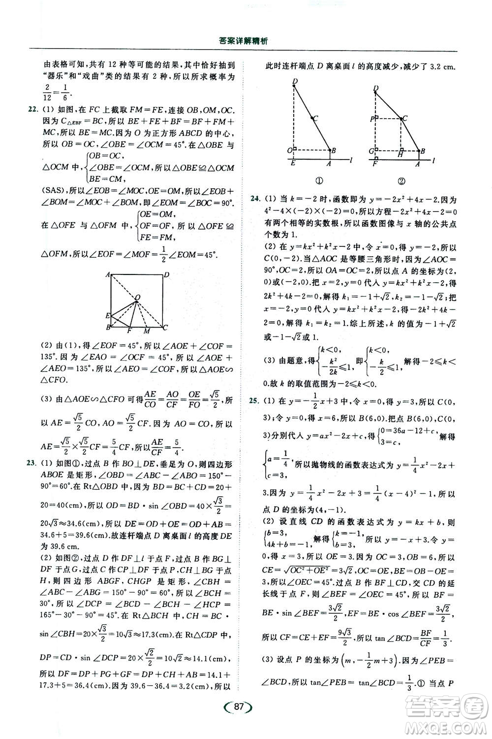 2020年亮點(diǎn)給力提優(yōu)課時(shí)作業(yè)本數(shù)學(xué)九年級(jí)下冊(cè)蘇教版參考答案