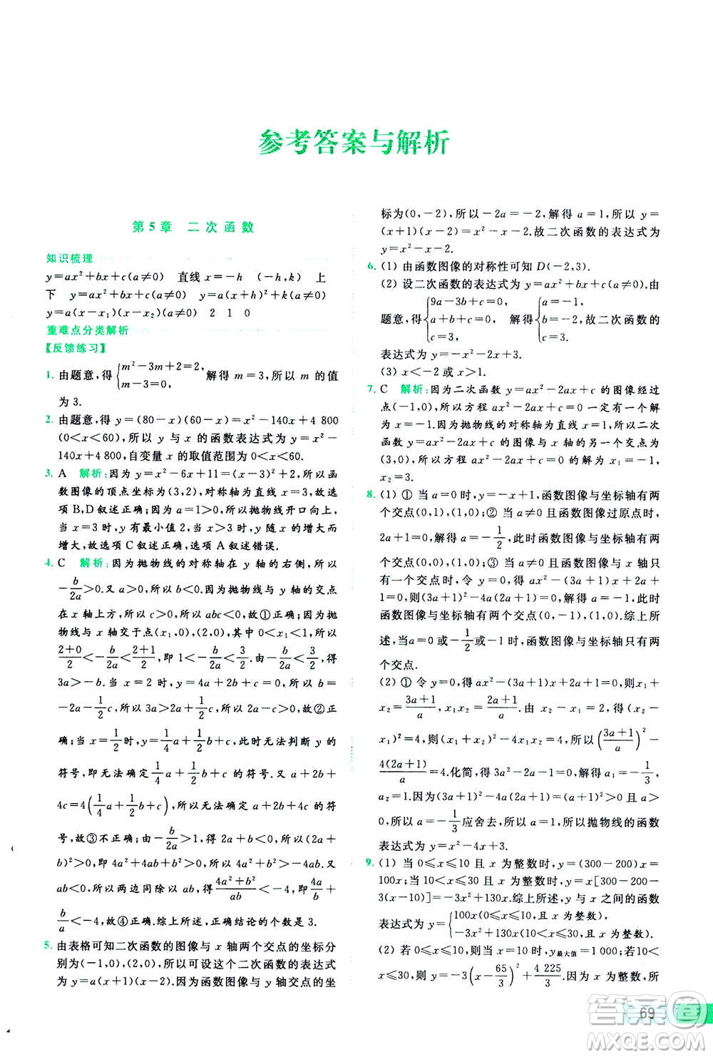 2020年亮點(diǎn)給力提優(yōu)課時(shí)作業(yè)本數(shù)學(xué)九年級(jí)下冊(cè)蘇教版參考答案