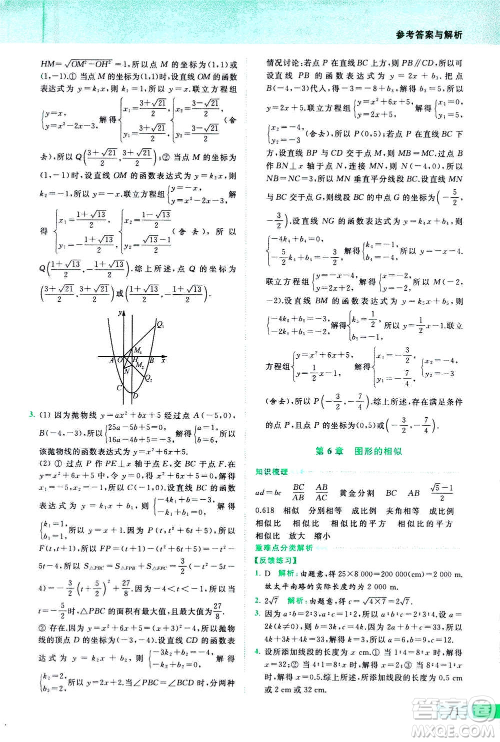 2020年亮點(diǎn)給力提優(yōu)課時(shí)作業(yè)本數(shù)學(xué)九年級(jí)下冊(cè)蘇教版參考答案