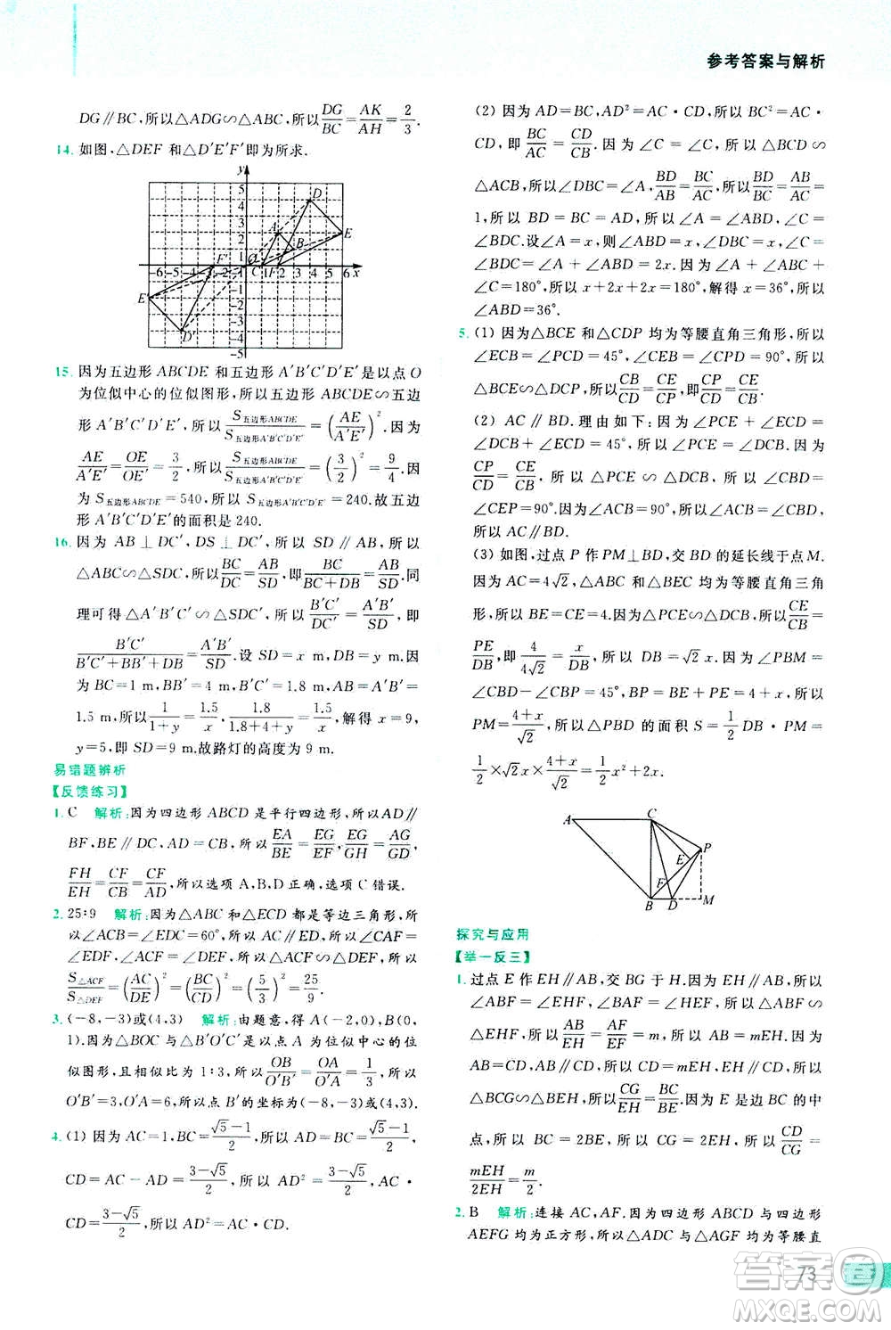 2020年亮點(diǎn)給力提優(yōu)課時(shí)作業(yè)本數(shù)學(xué)九年級(jí)下冊(cè)蘇教版參考答案