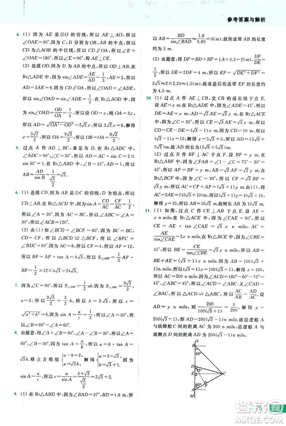 2020年亮點(diǎn)給力提優(yōu)課時(shí)作業(yè)本數(shù)學(xué)九年級(jí)下冊(cè)蘇教版參考答案