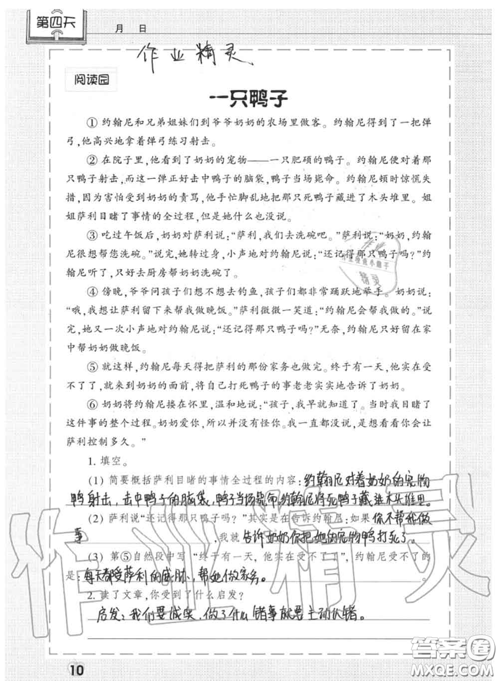 上海教育出版社2020暑假作業(yè)四年級(jí)合訂本通用版參考答案
