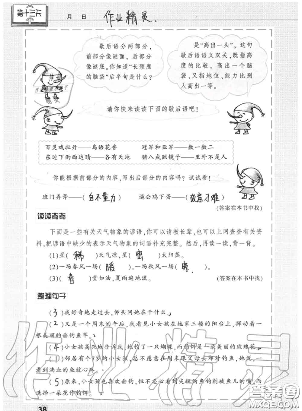上海教育出版社2020暑假作業(yè)四年級(jí)合訂本通用版參考答案