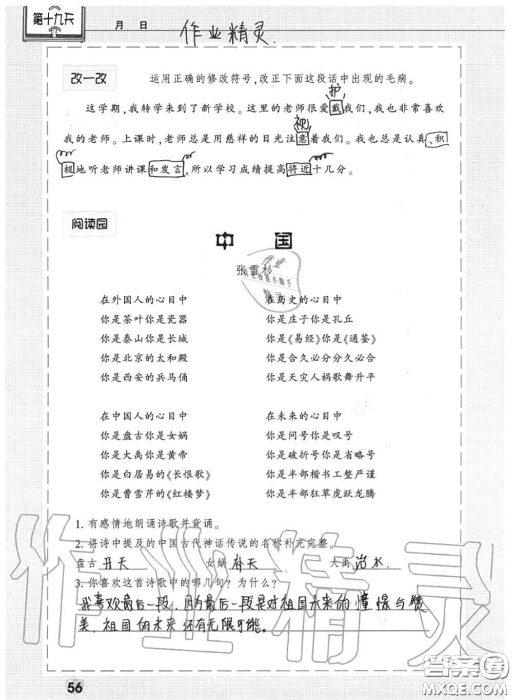 上海教育出版社2020暑假作業(yè)四年級(jí)合訂本通用版參考答案