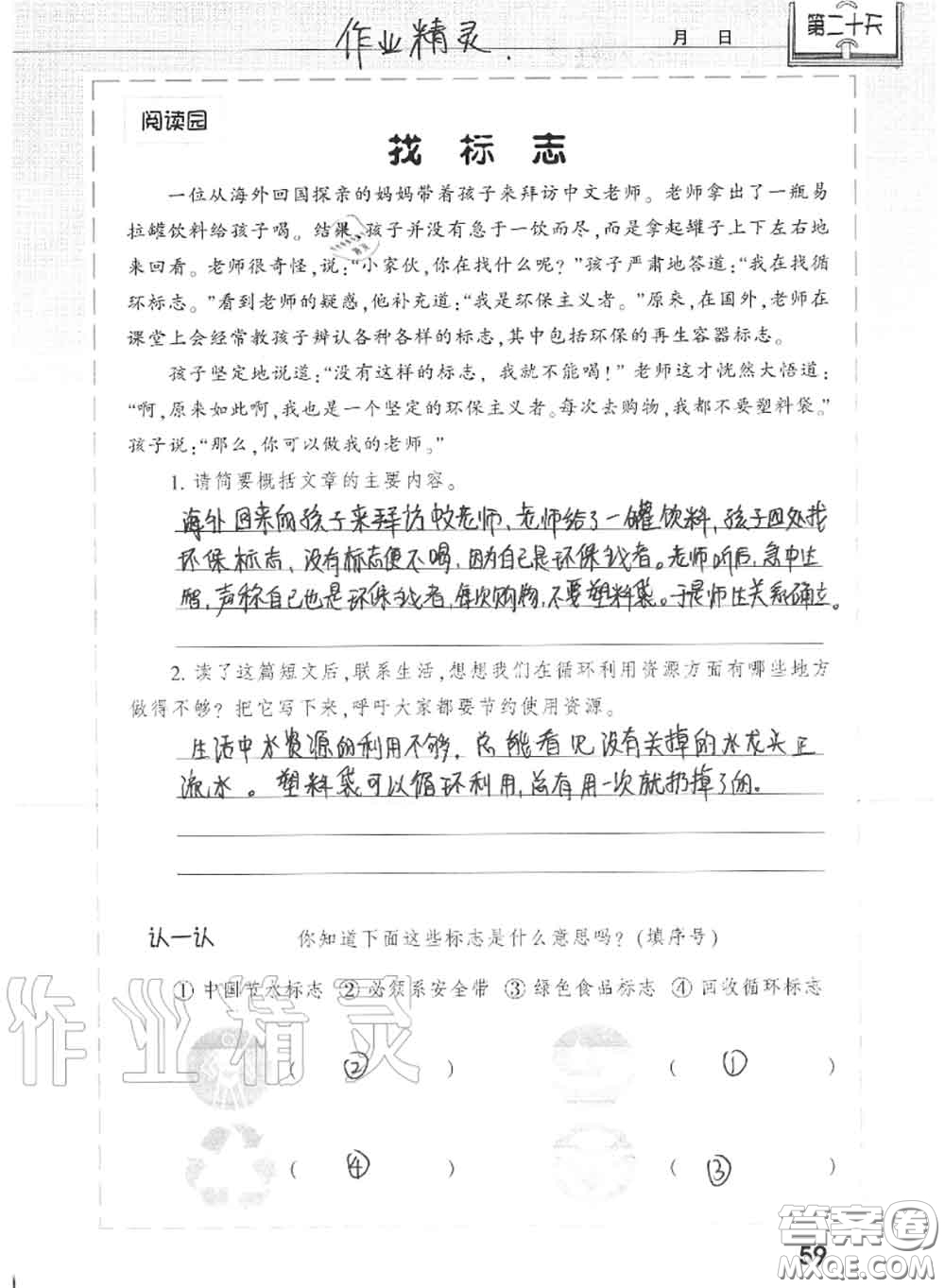 上海教育出版社2020暑假作業(yè)四年級(jí)合訂本通用版參考答案