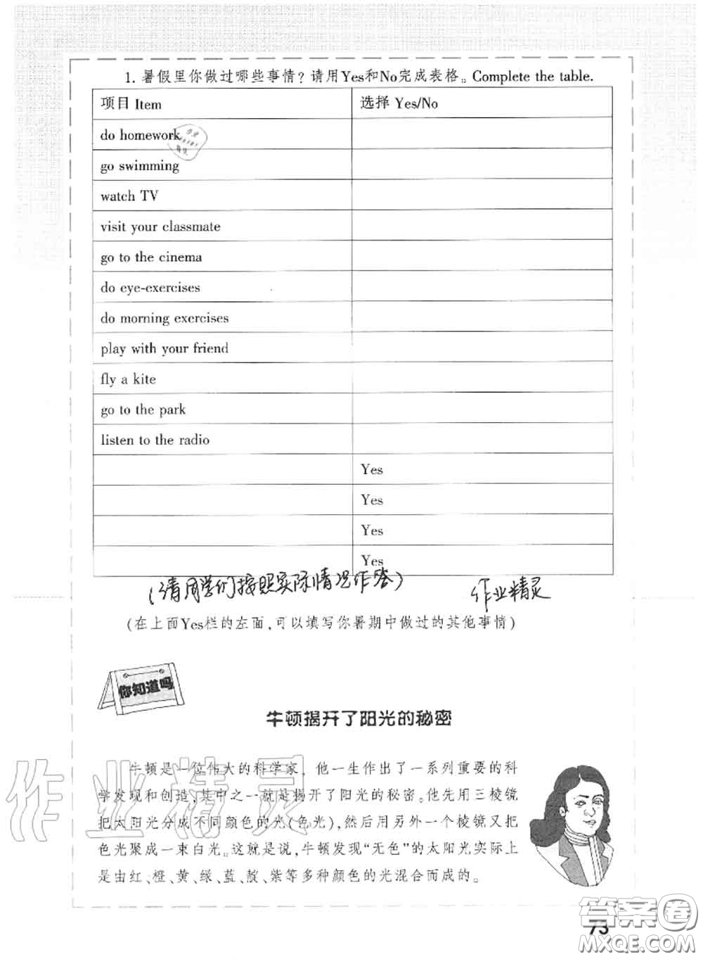 上海教育出版社2020暑假作業(yè)四年級(jí)合訂本通用版參考答案