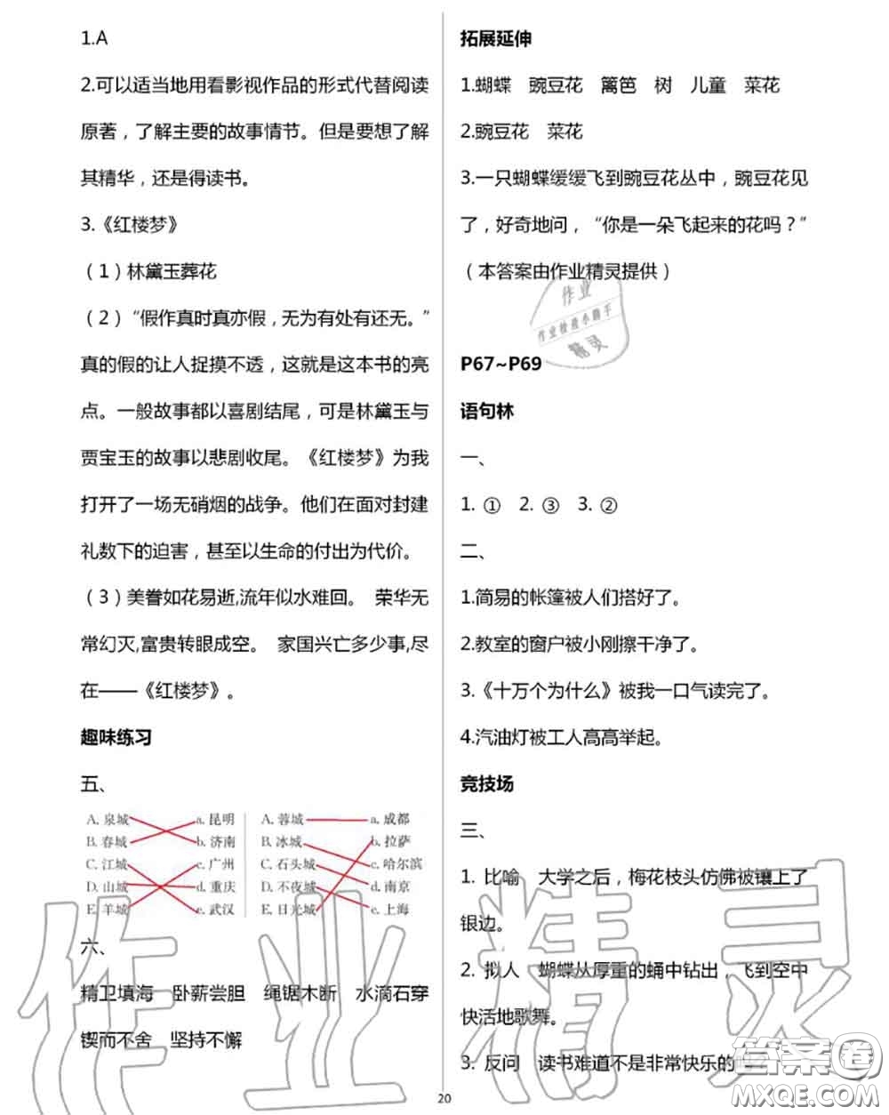 延邊教育出版社2020年暑假作業(yè)四年級合訂本通用版參考答案