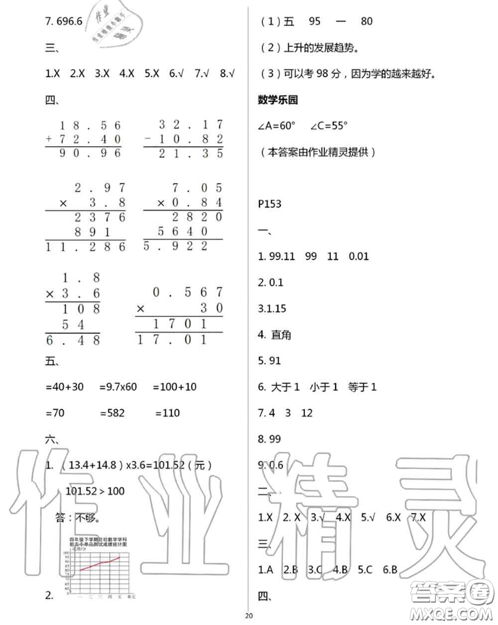 延邊教育出版社2020年暑假作業(yè)四年級合訂本通用版參考答案
